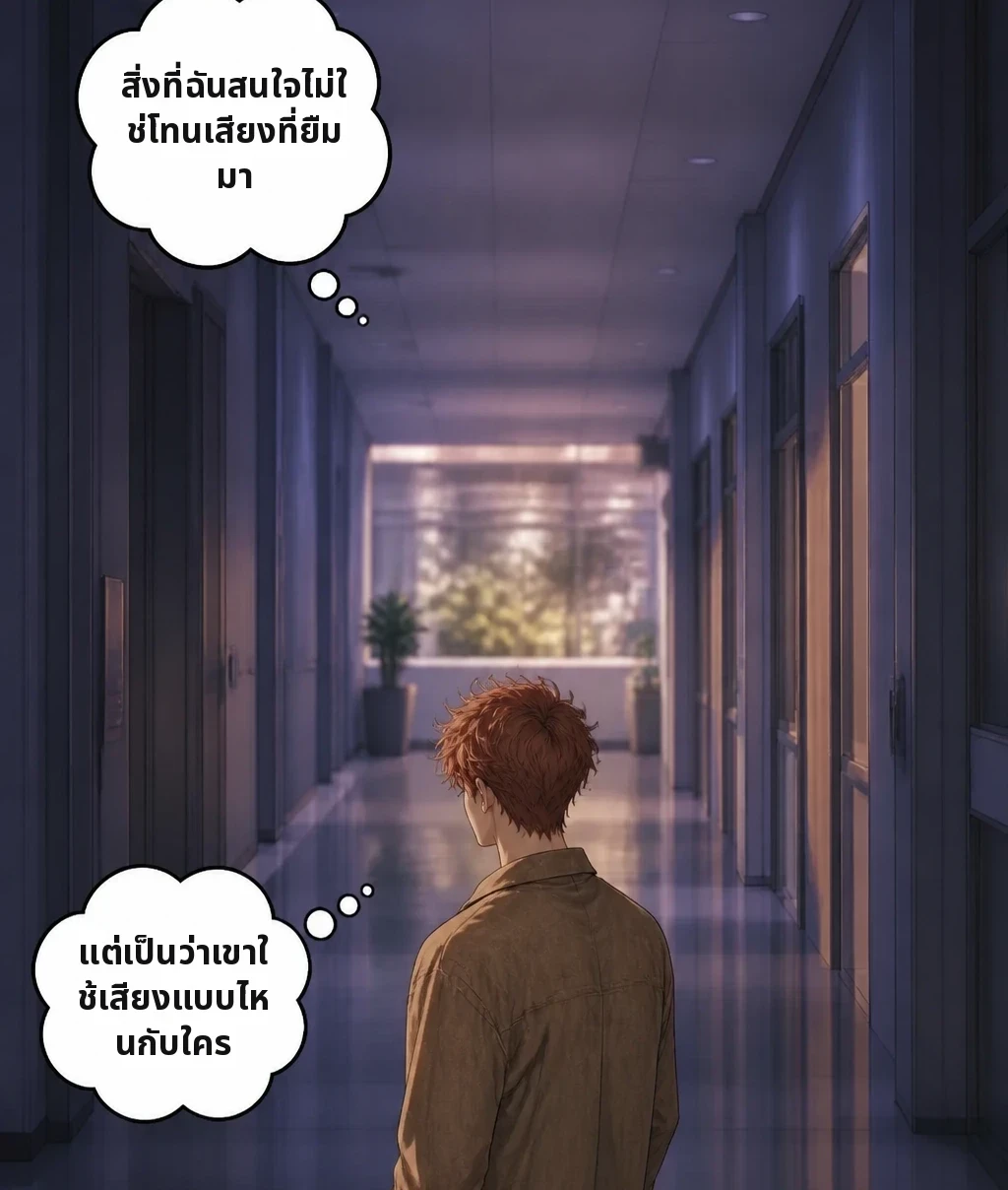 สิ่งที่ฉันสนใจไม่ใช่โทนเสียงที่ยืมมา แต่เป็นว่าเขาใช้เสียงแบบไหนกับใคร