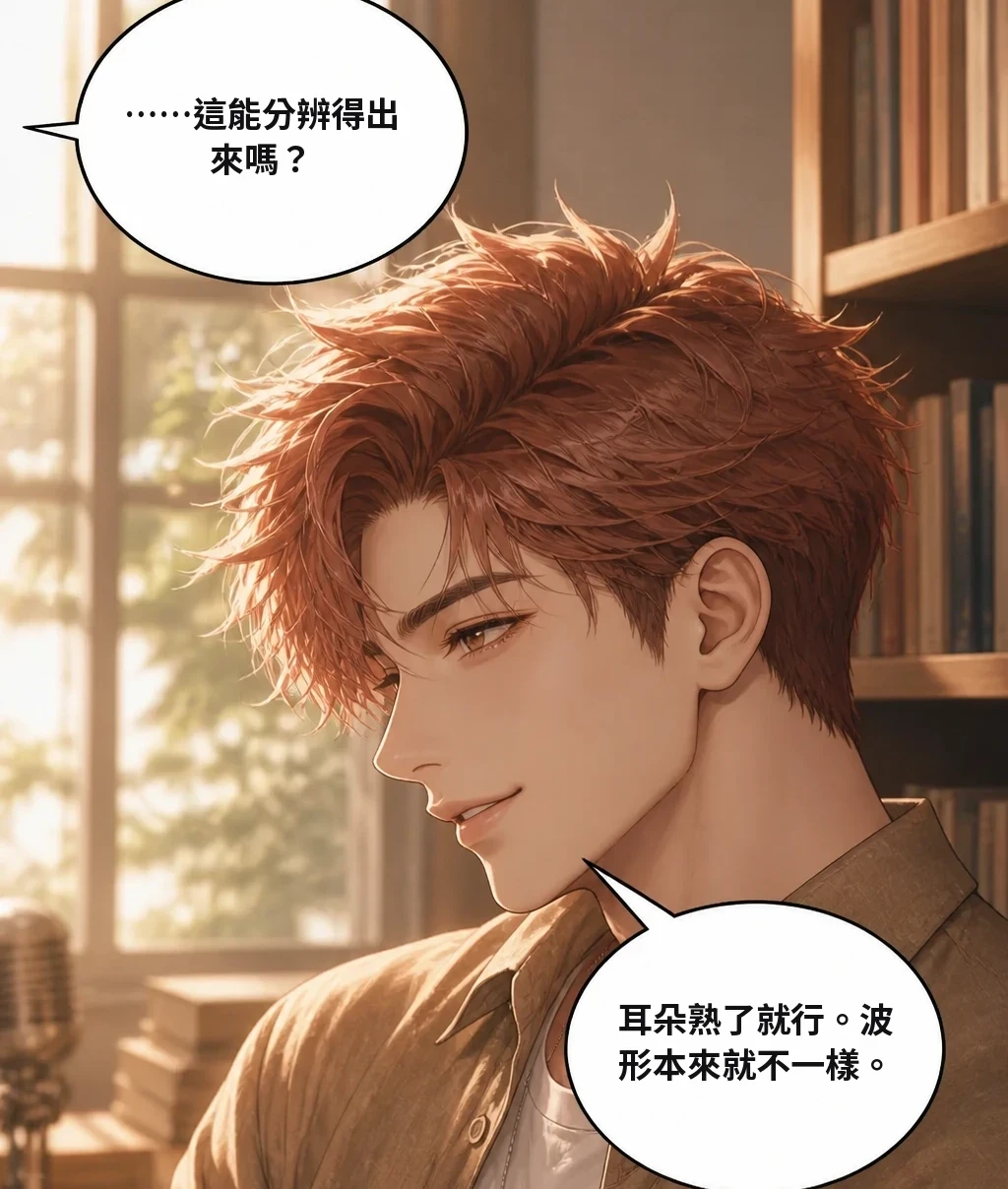……這能分辨得出來嗎？ 耳朵熟了就行。波形本來就不一樣。