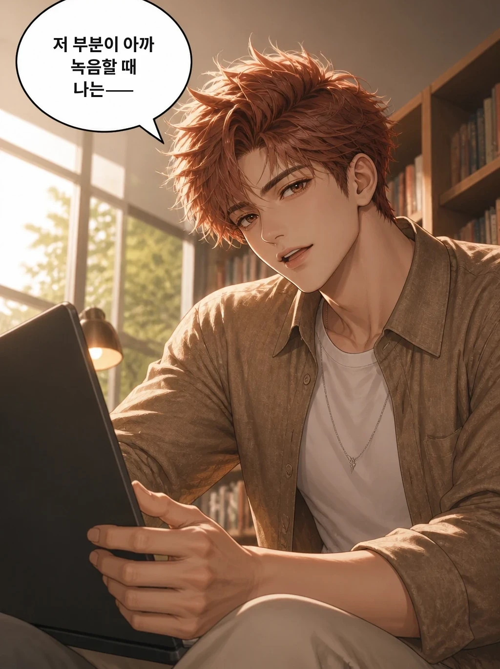 저 부분이 아까 녹음할 때 나는——