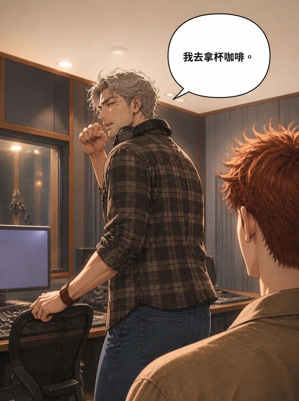我去拿杯咖啡。