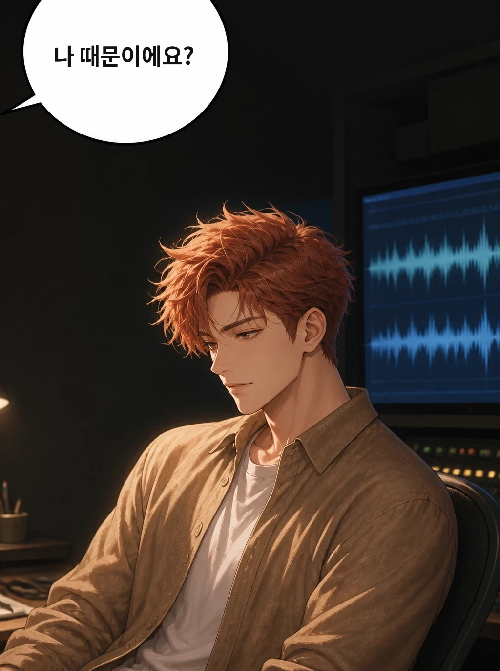 나 때문이에요?
