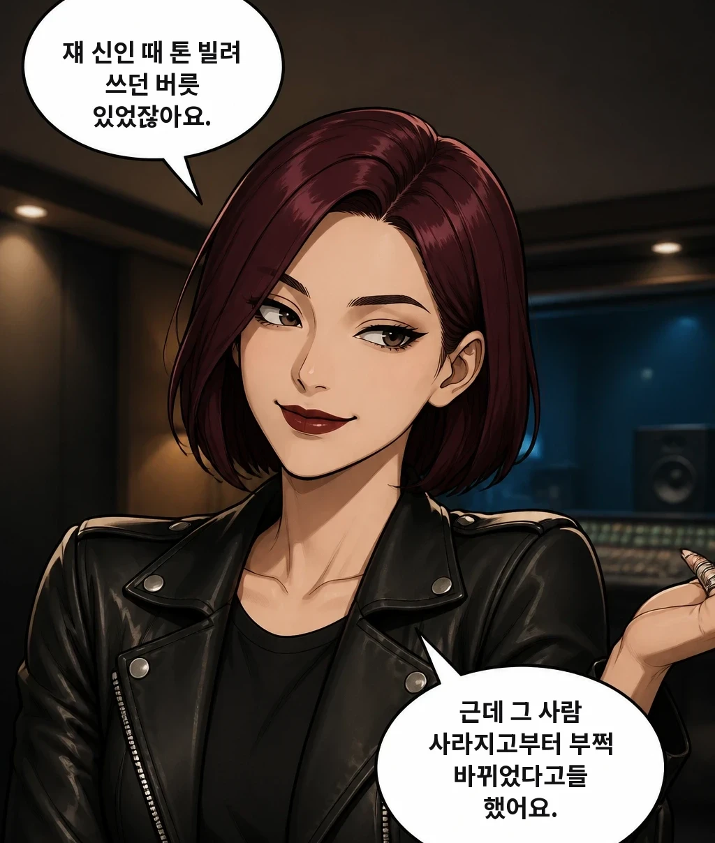 쟤 신인 때 톤 빌려 쓰던 버릇 있었잖아요. 근데 그 사람 사라지고부터 부쩍 바뀌었다고들 했어요.