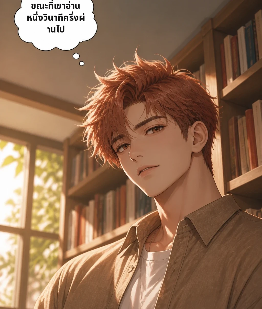 ขณะที่เขาอ่าน หนึ่งวินาทีครึ่งผ่านไป