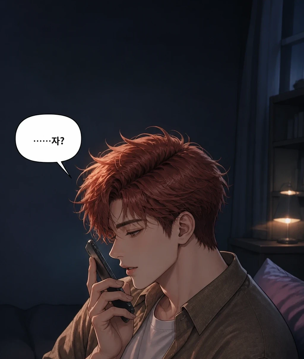 ……자?