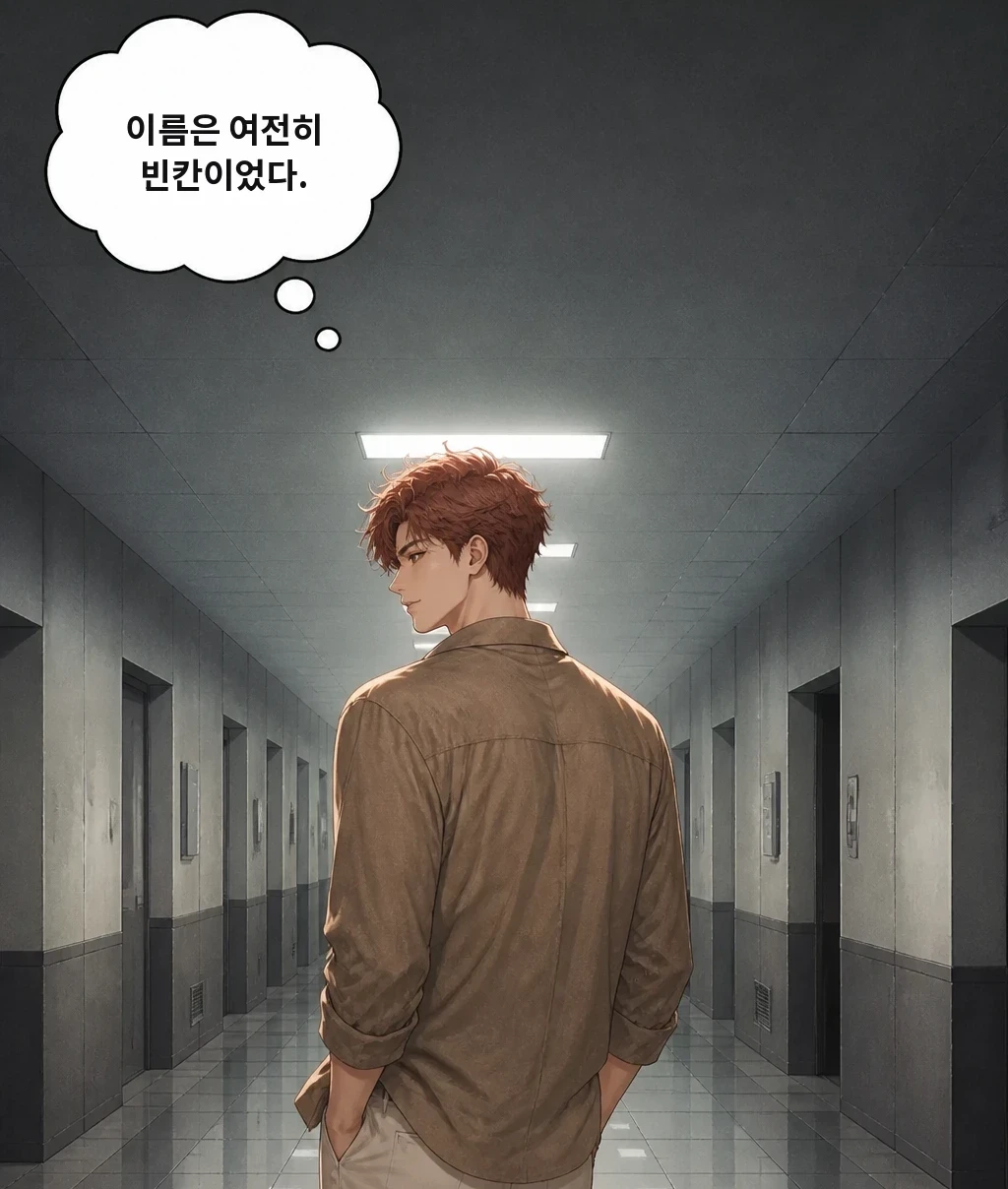 이름은 여전히 빈칸이었다.