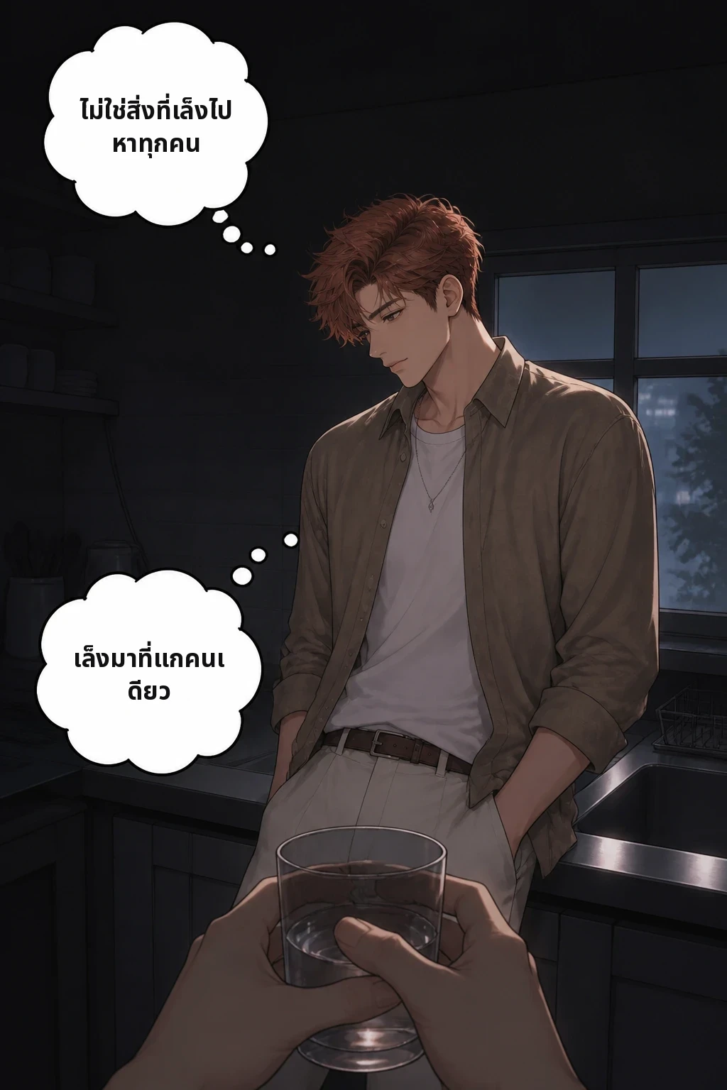 ไม่ใช่สิ่งที่เล็งไปหาทุกคน เล็งมาที่แกคนเดียว