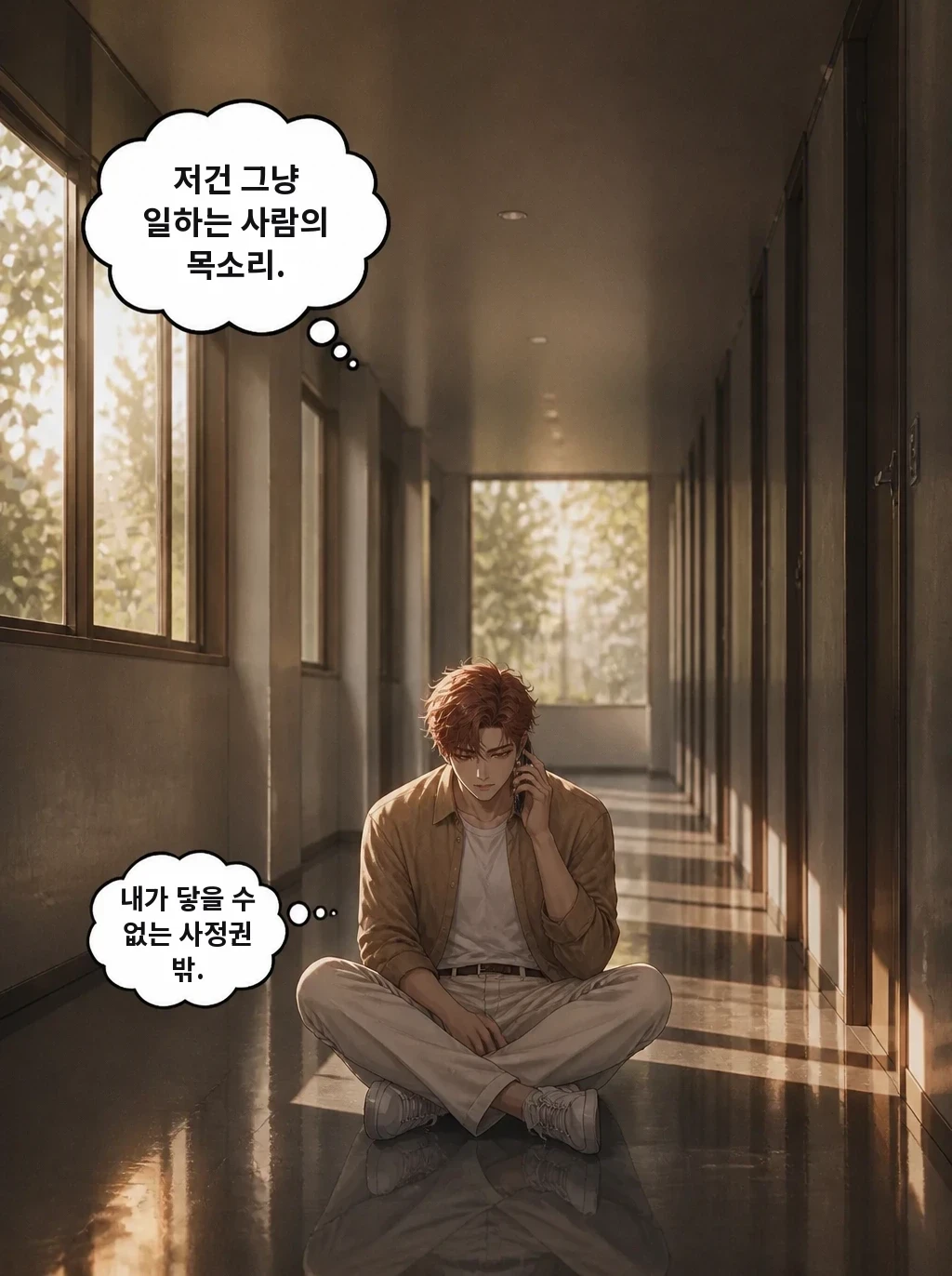 저건 그냥 일하는 사람의 목소리. 내가 닿을 수 없는 사정권 밖.