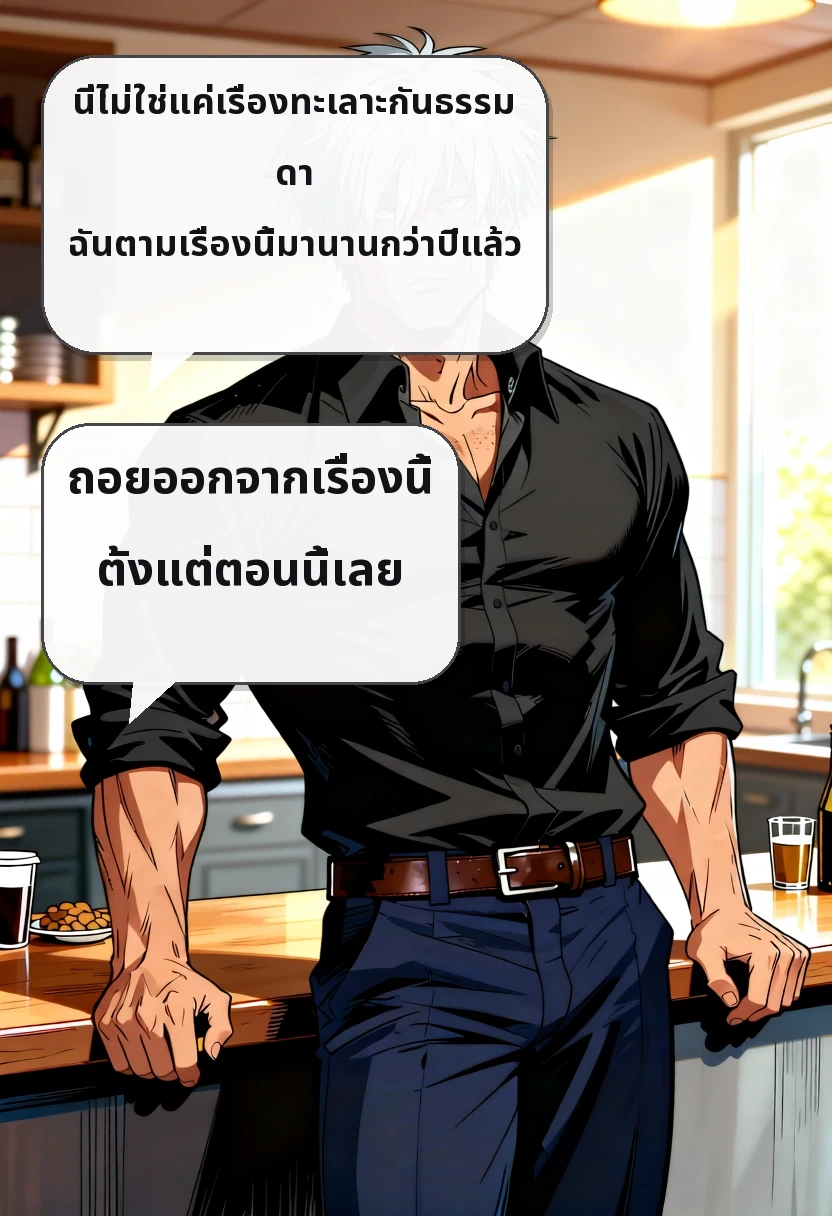 นี่ไม่ใช่แค่เรื่องทะเลาะกันธรรมดา ฉันตามเรื่องนี้มานานกว่าปีแล้ว ถอยออกจากเรื่องนี้ ตั้งแต่ตอนนี้เลย