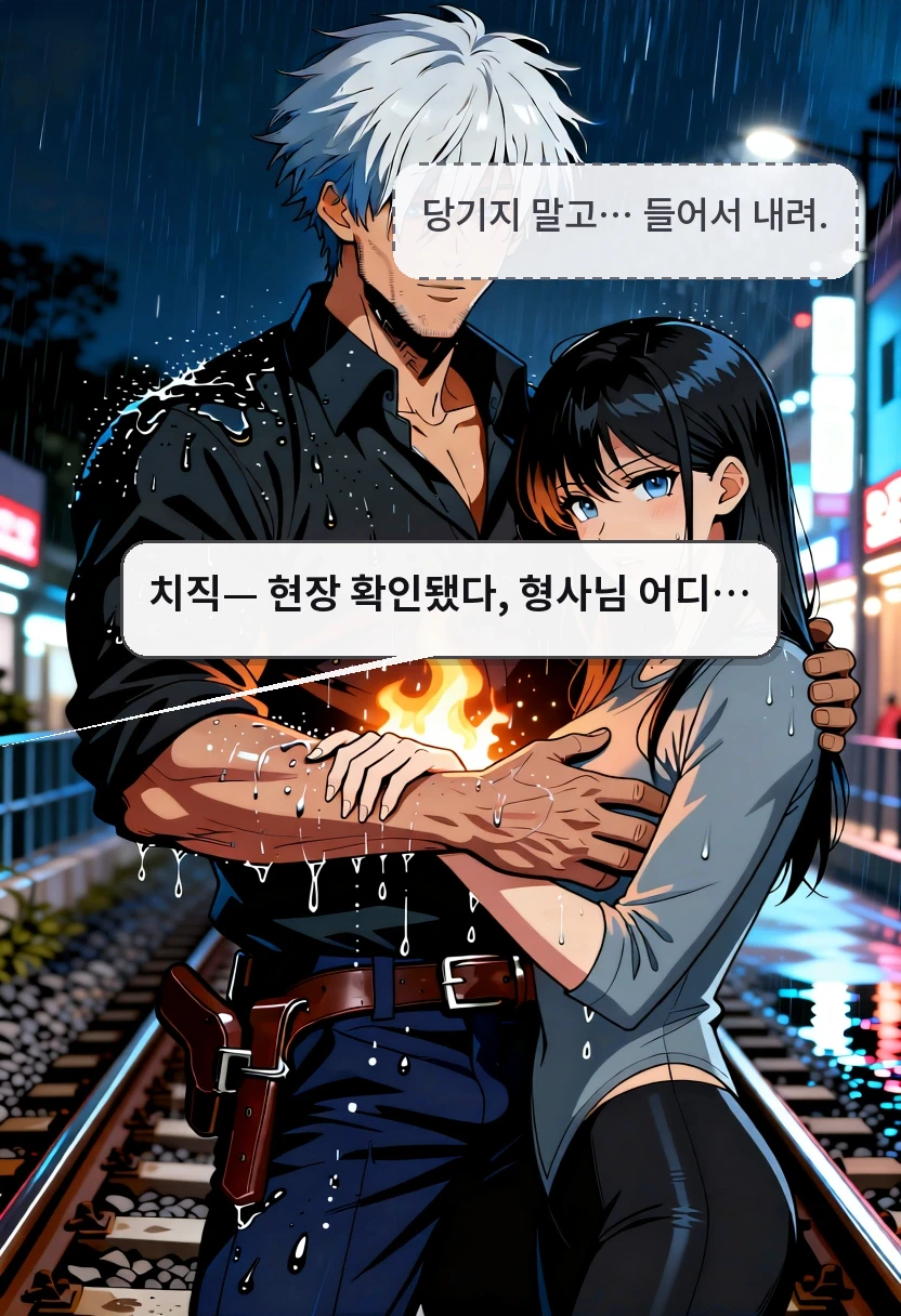 당기지 말고… 들어서 내려. 치직— 현장 확인됐다, 형사님 어디…