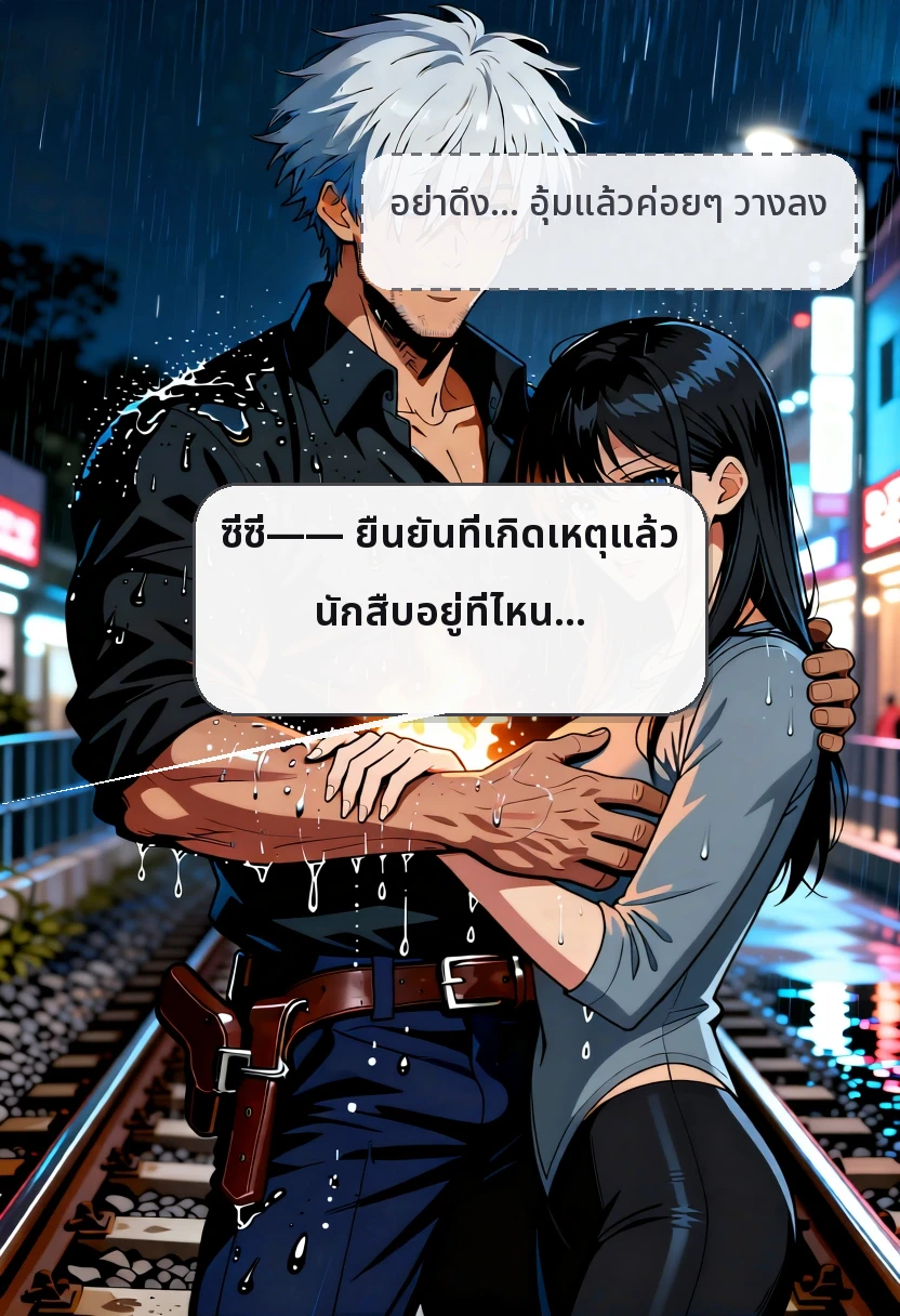 อย่าดึง… อุ้มแล้วค่อยๆ วางลง ซี่ซี่—— ยืนยันที่เกิดเหตุแล้ว นักสืบอยู่ที่ไหน…