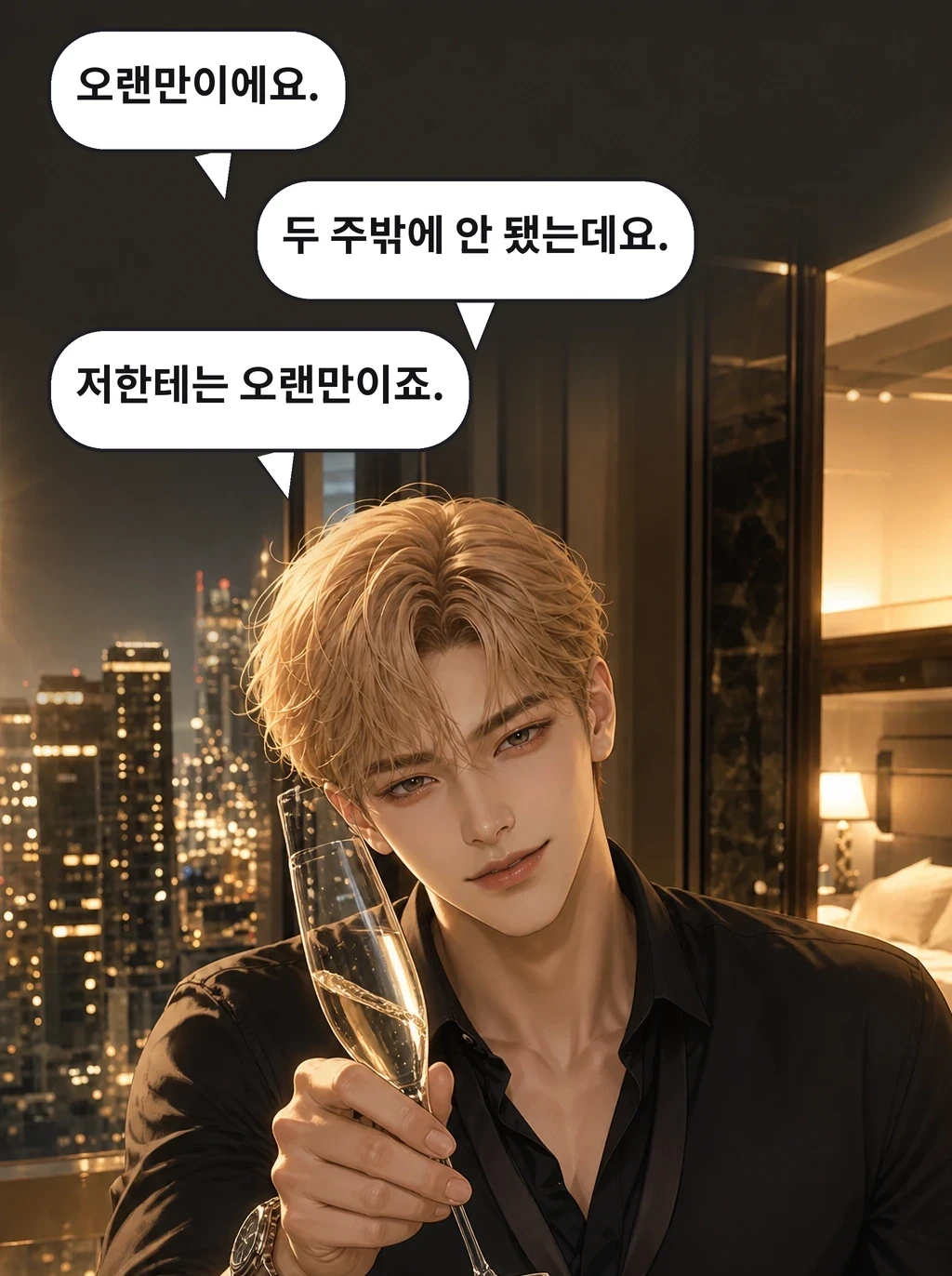 오랜만이에요. 두 주밖에 안 됐는데요. 저한테는 오랜만이죠.