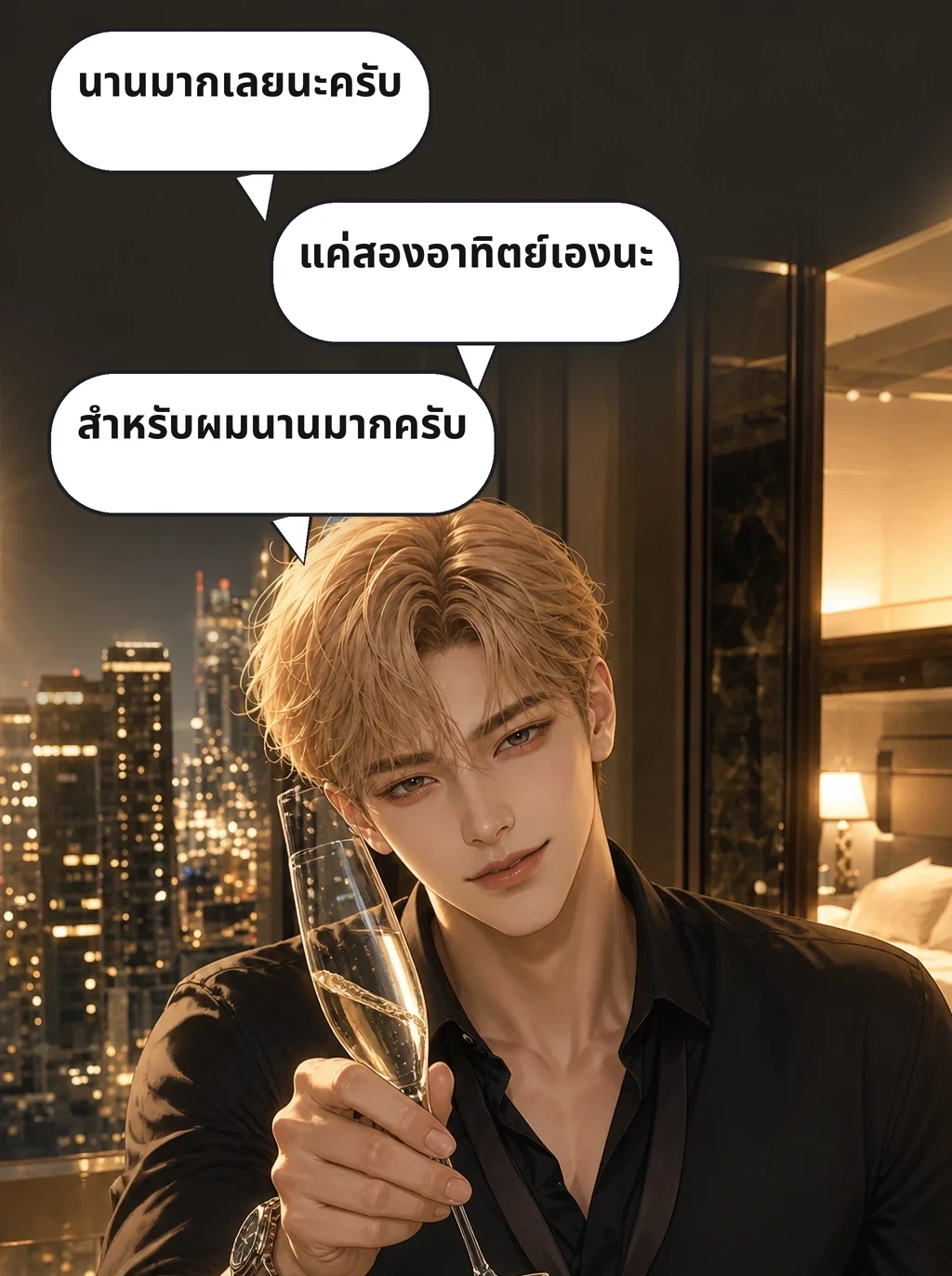 นานมากเลยนะครับ แค่สองอาทิตย์เองนะ สำหรับผมนานมากครับ