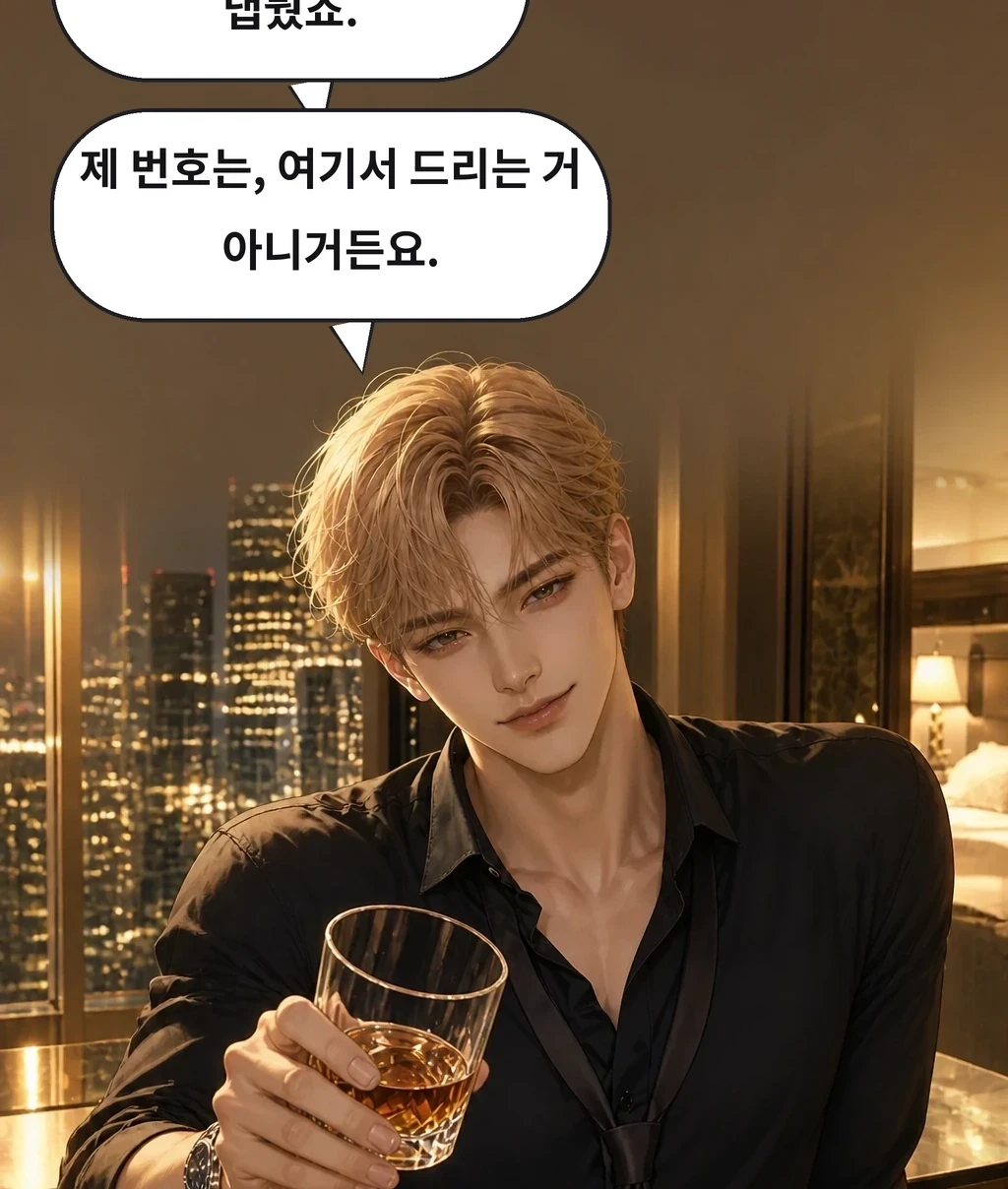 명함 놓고 가신 거, 그냥 냅뒀죠. 제 번호는, 여기서 드리는 거 아니거든요.