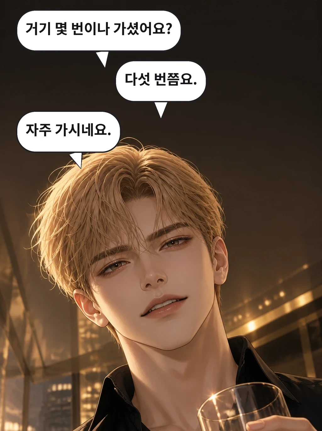 거기 몇 번이나 가셨어요? 다섯 번쯤요. 자주 가시네요.