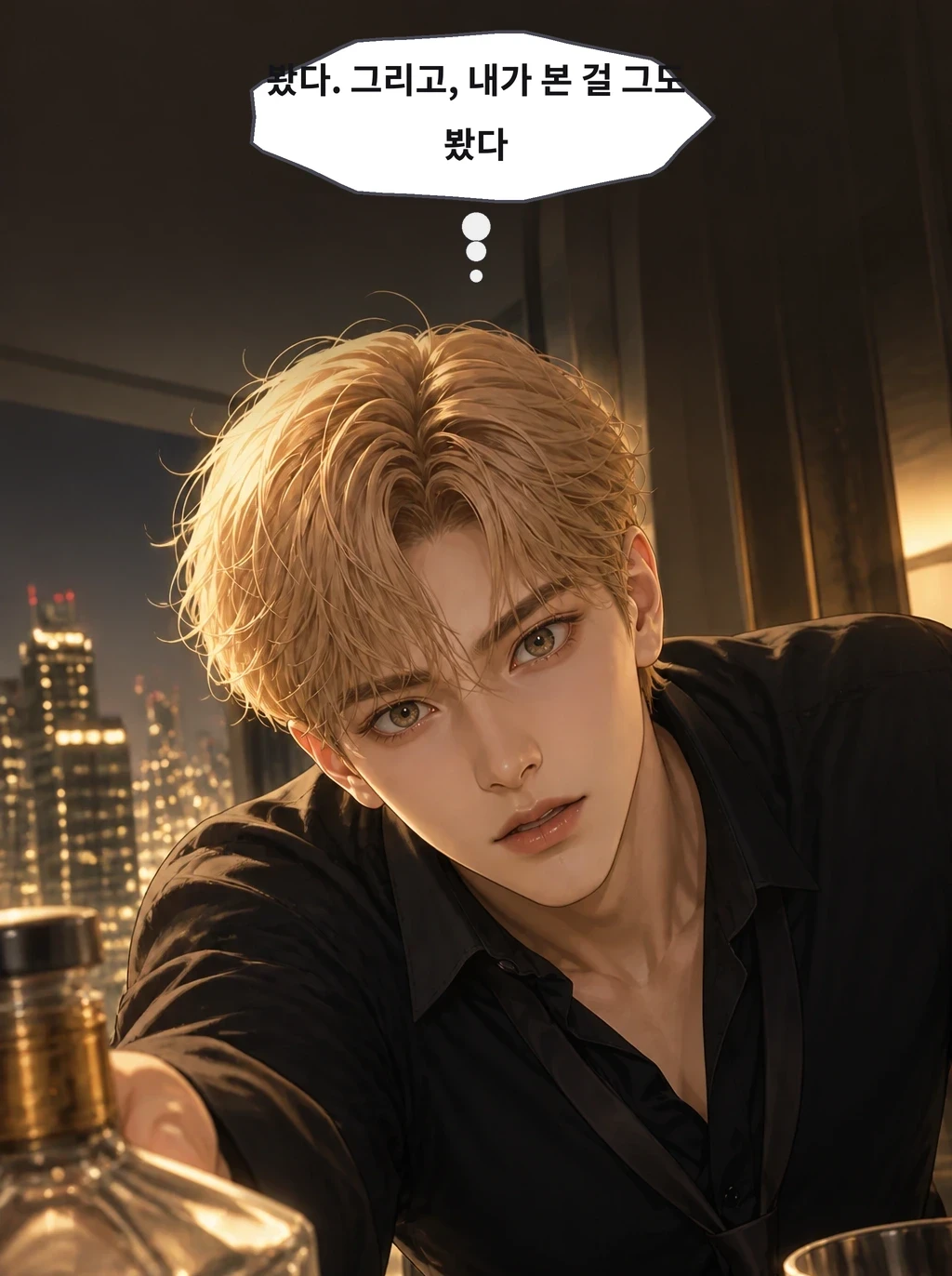 봤다. 그리고, 내가 본 걸 그도 봤다