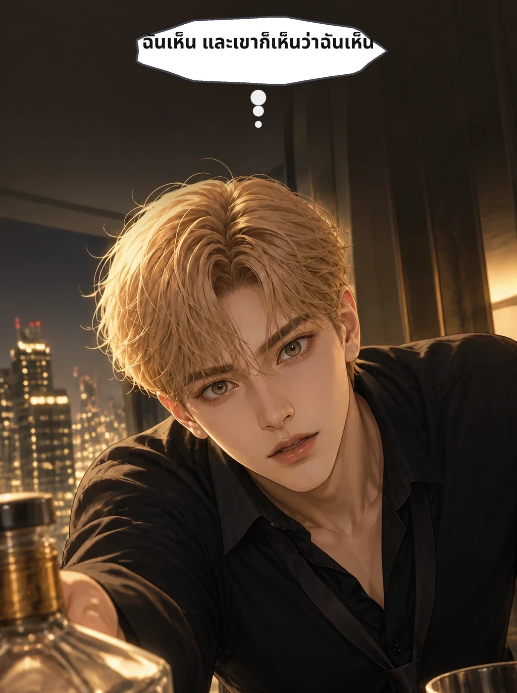 ฉันเห็น และเขาก็เห็นว่าฉันเห็น