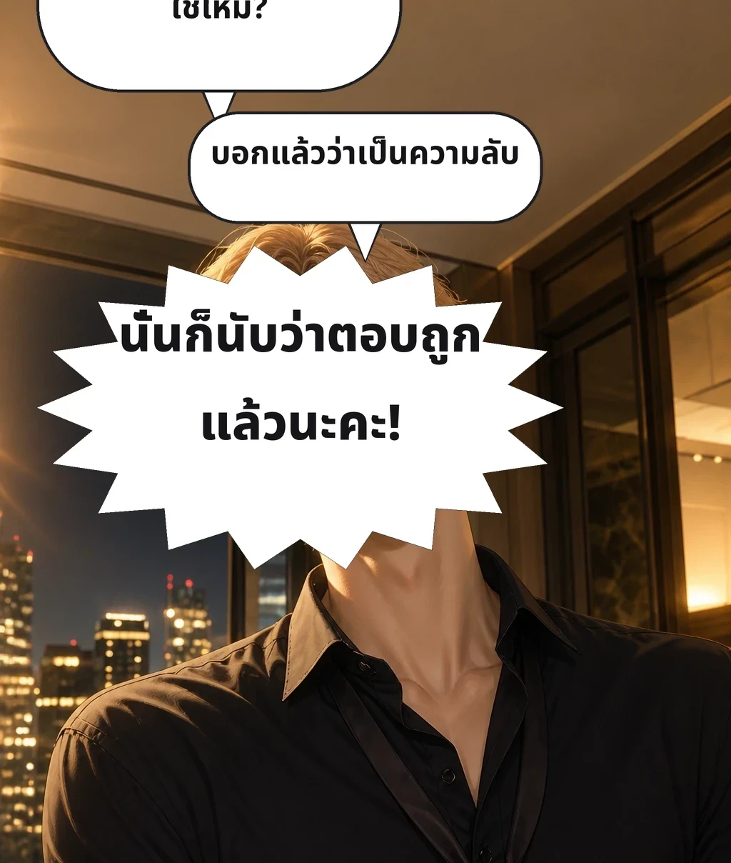 คุณครูทำตามที่บอกนะคะ ใช่ไหม? บอกแล้วว่าเป็นความลับ นั่นก็นับว่าตอบถูกแล้วนะคะ!