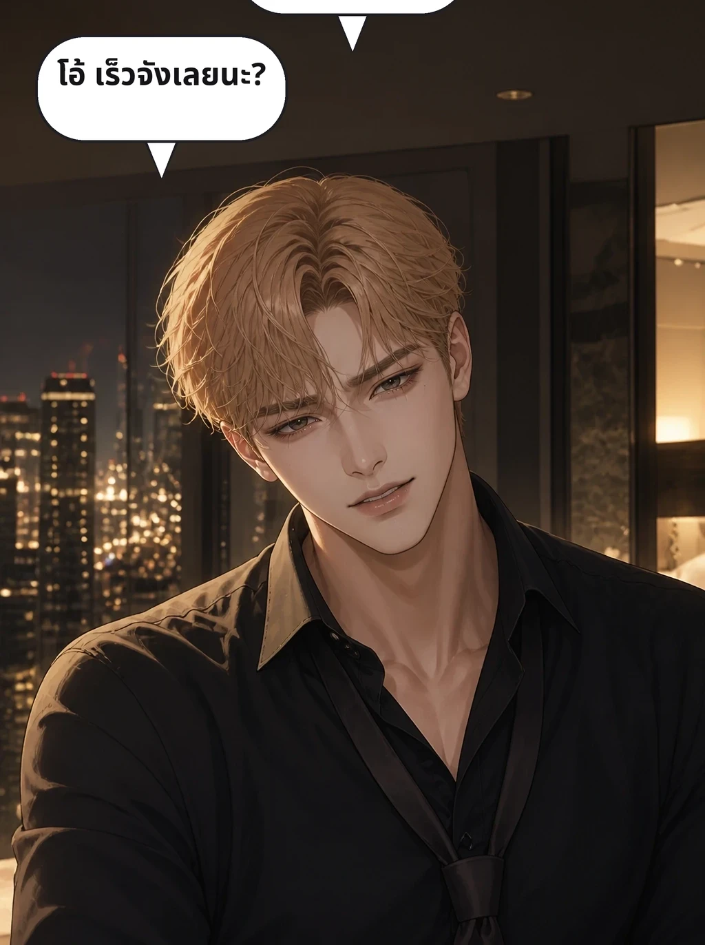 ขอตัวก่อนนะคะ โอ้ เร็วจังเลยนะ?