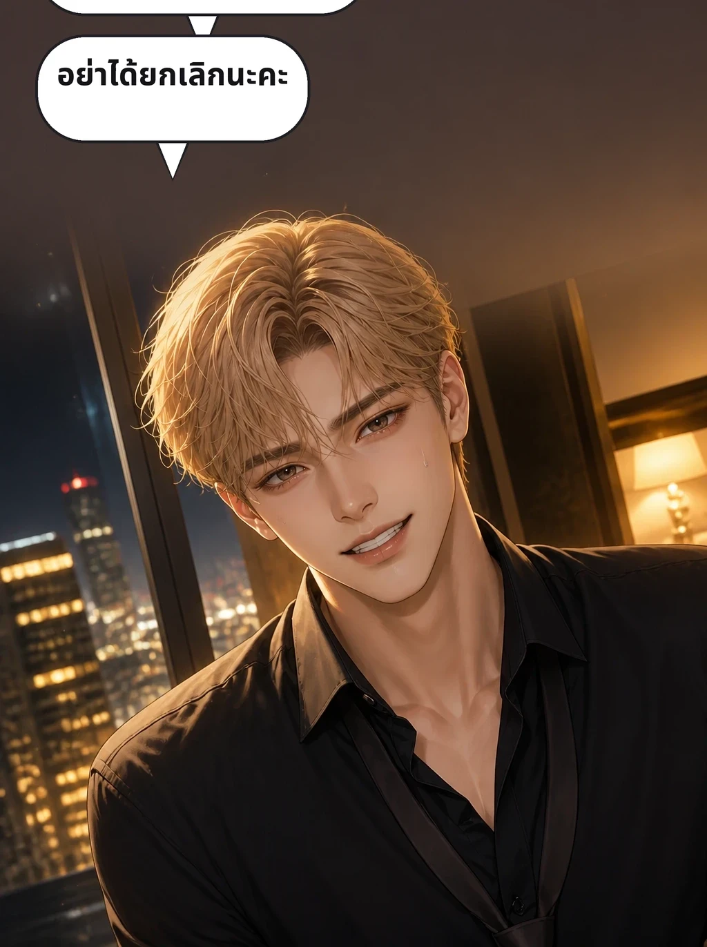 แค่... นัดอาทิตย์หน้าน่ะ อย่าได้ยกเลิกนะคะ