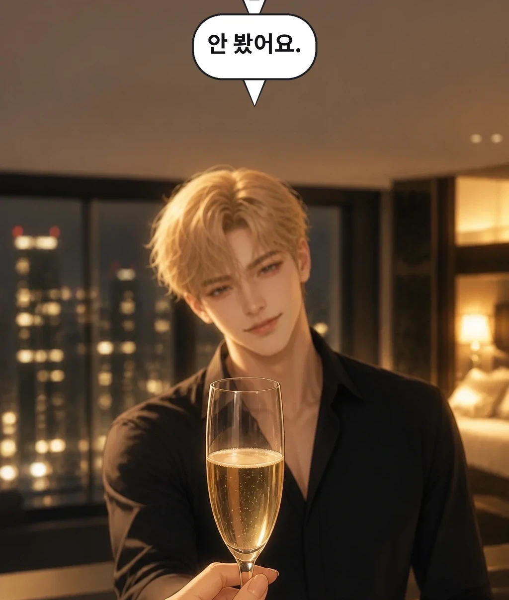 네. 안 봤어요.