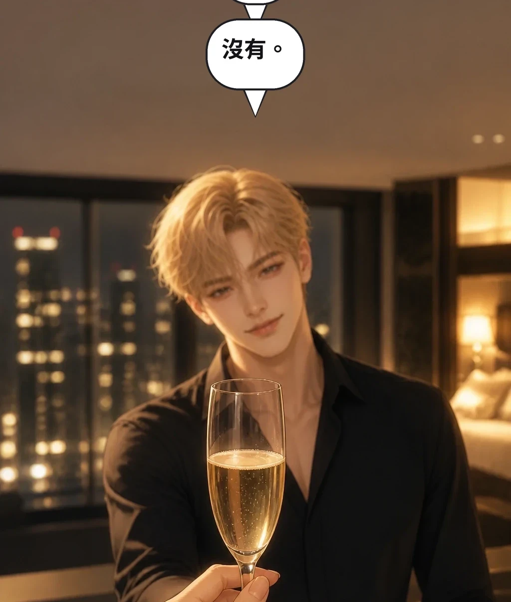 是。 沒有。