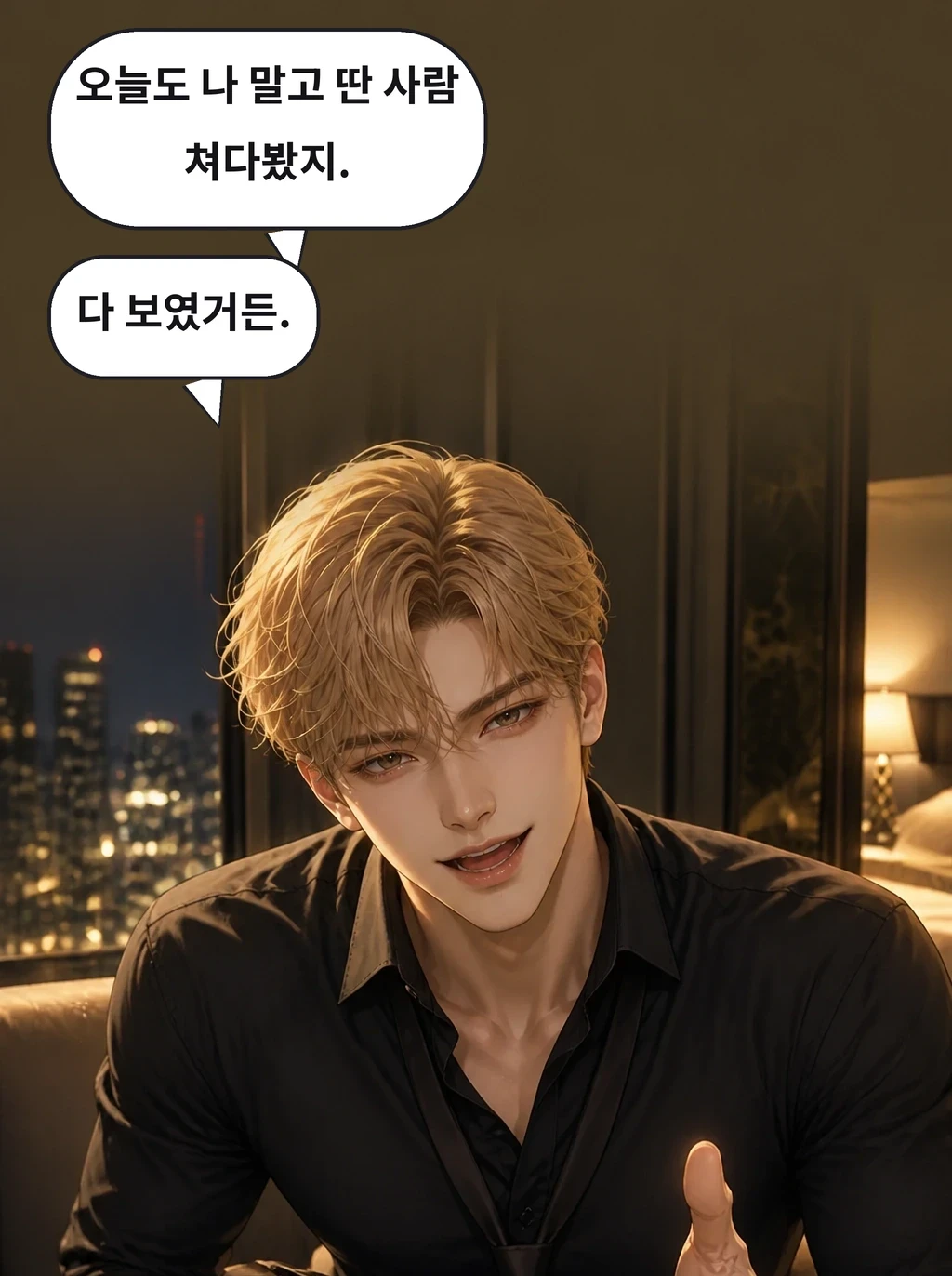 오늘도 나 말고 딴 사람 쳐다봤지. 다 보였거든.