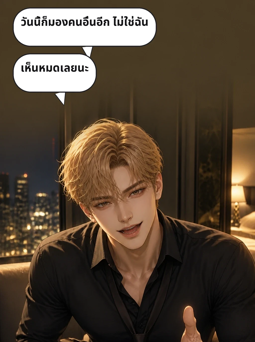 วันนี้ก็มองคนอื่นอีก ไม่ใช่ฉัน เห็นหมดเลยนะ
