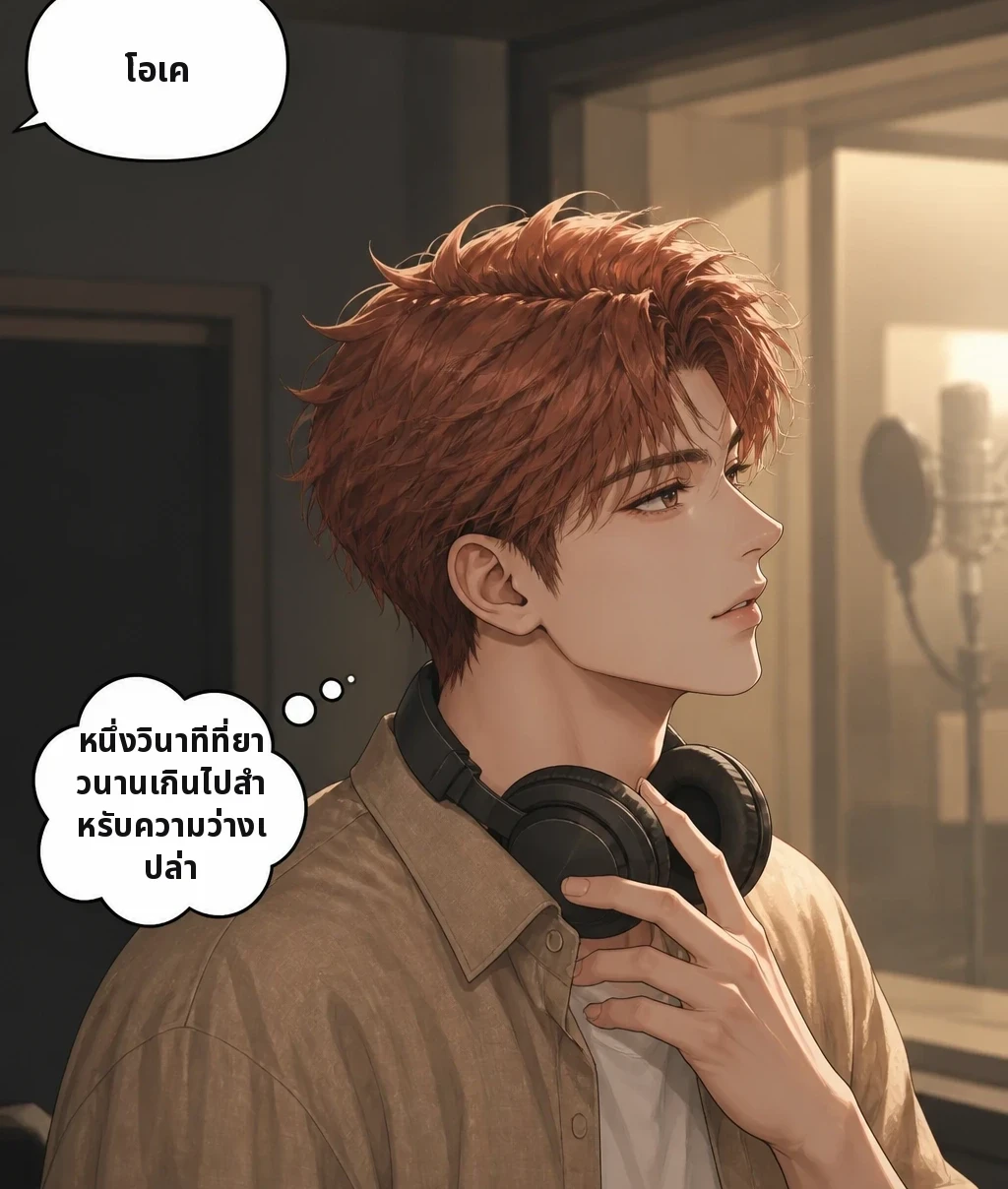 โอเค หนึ่งวินาทีที่ยาวนานเกินไปสำหรับความว่างเปล่า