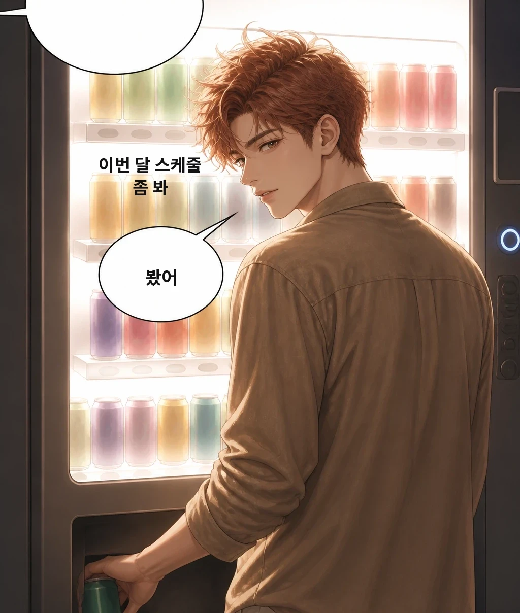 이번 달 스케줄 좀 봐 봤어