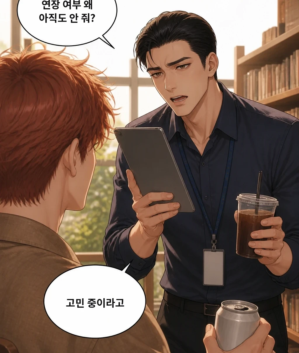 연장 여부 왜 아직도 안 줘? 고민 중이라고