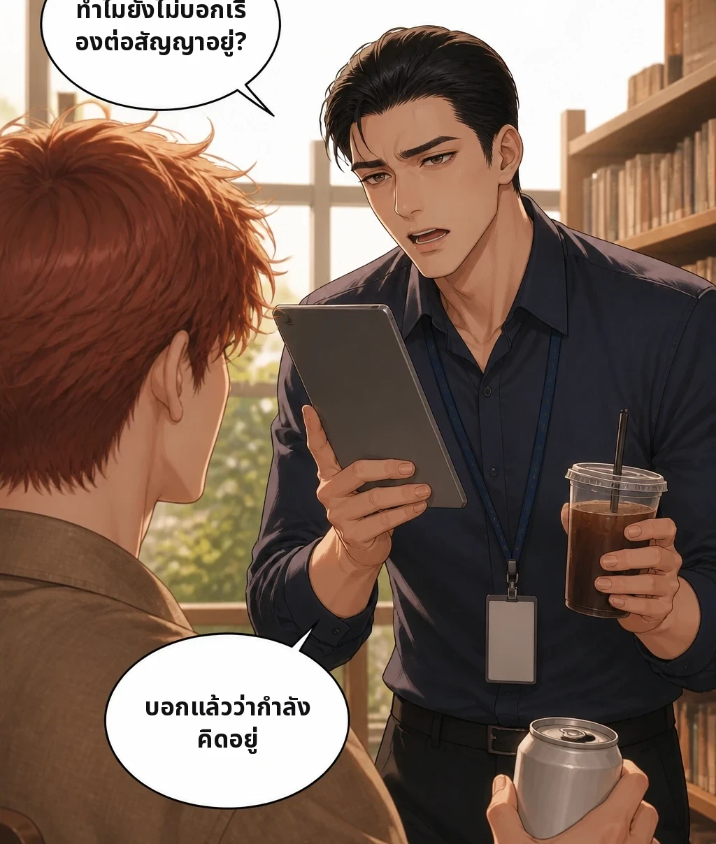 ทำไมยังไม่บอกเรื่องต่อสัญญาอยู่? บอกแล้วว่ากำลังคิดอยู่