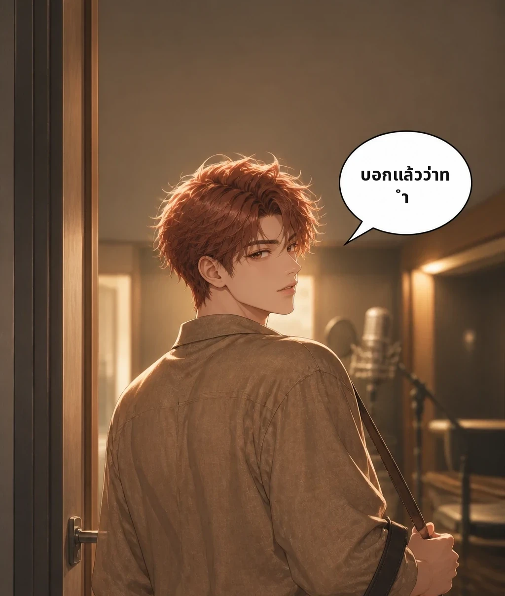 บอกแล้วว่าทำ