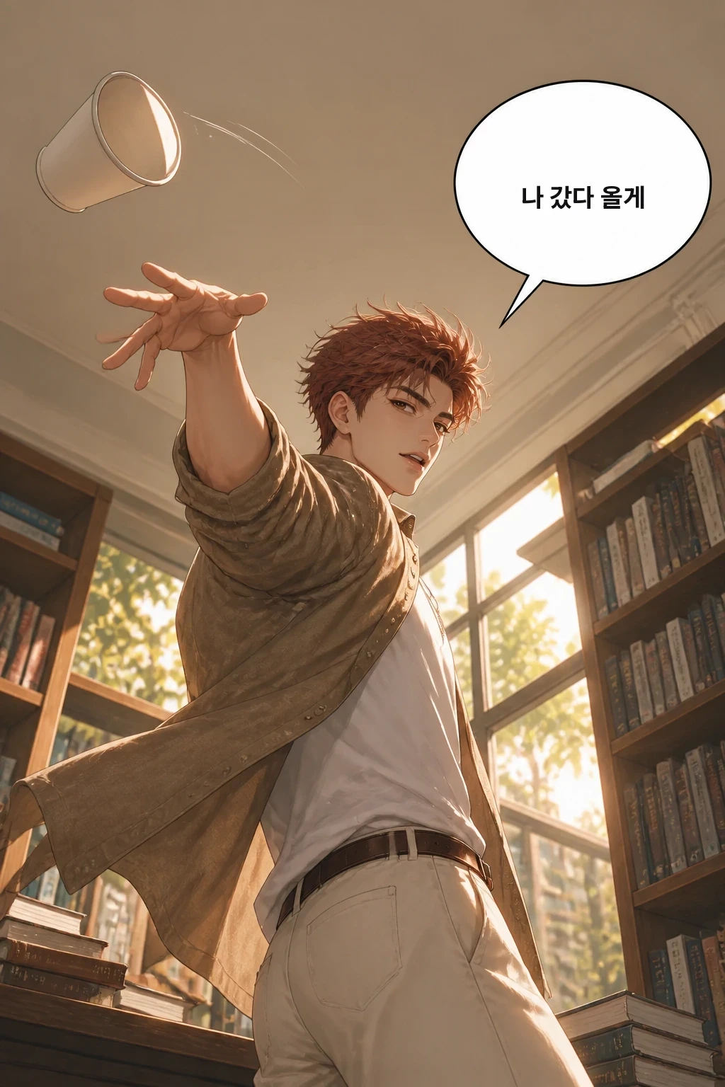 나 갔다 올게