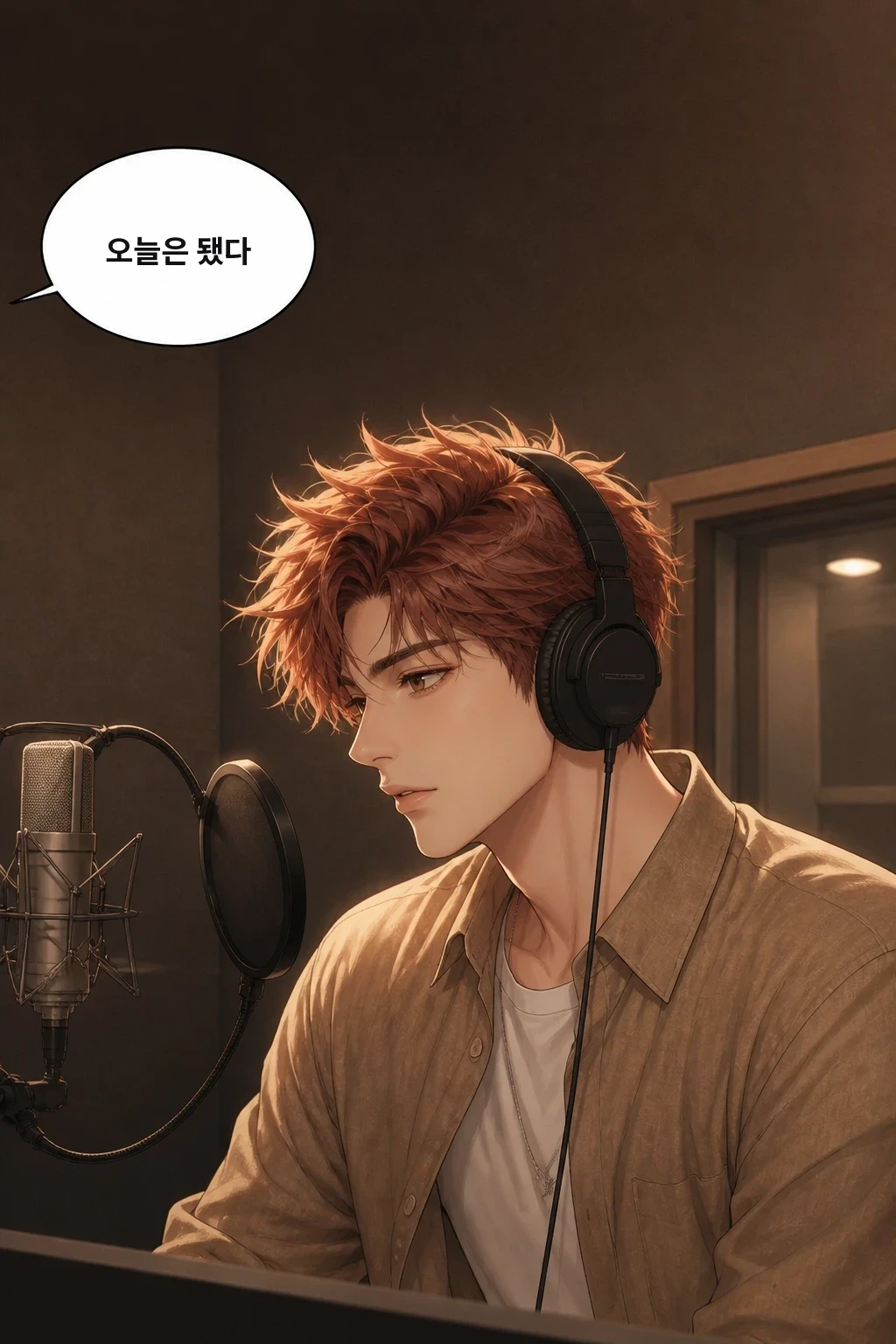 오늘은 됐다