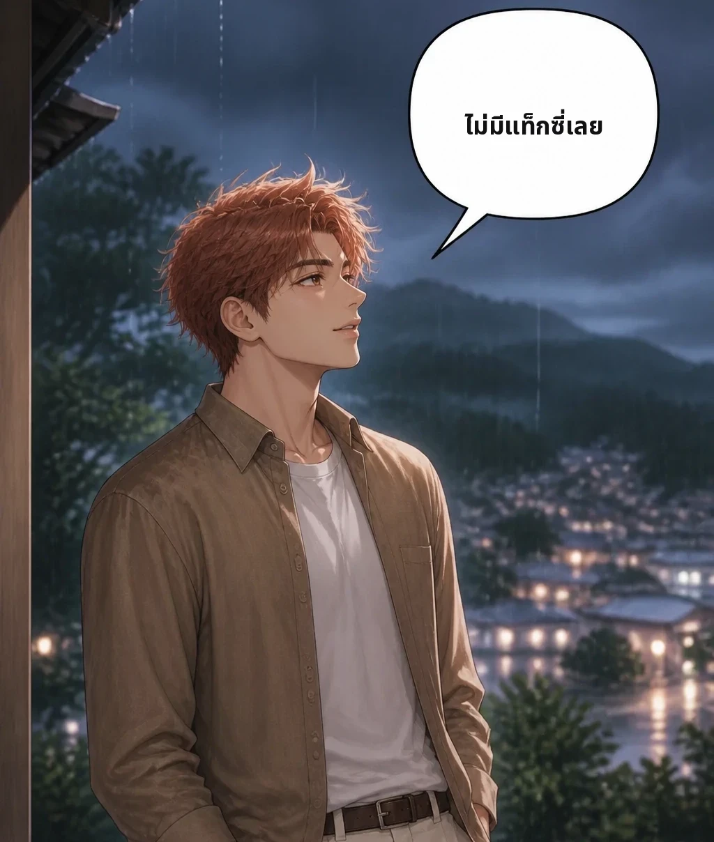 ไม่มีแท็กซี่เลย