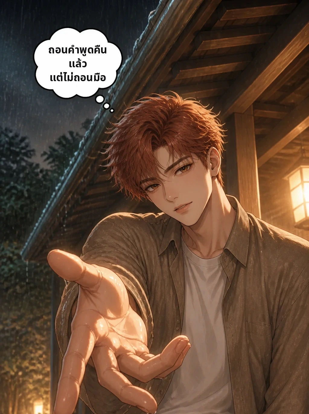 ถอนคำพูดคืนแล้ว แต่ไม่ถอนมือ