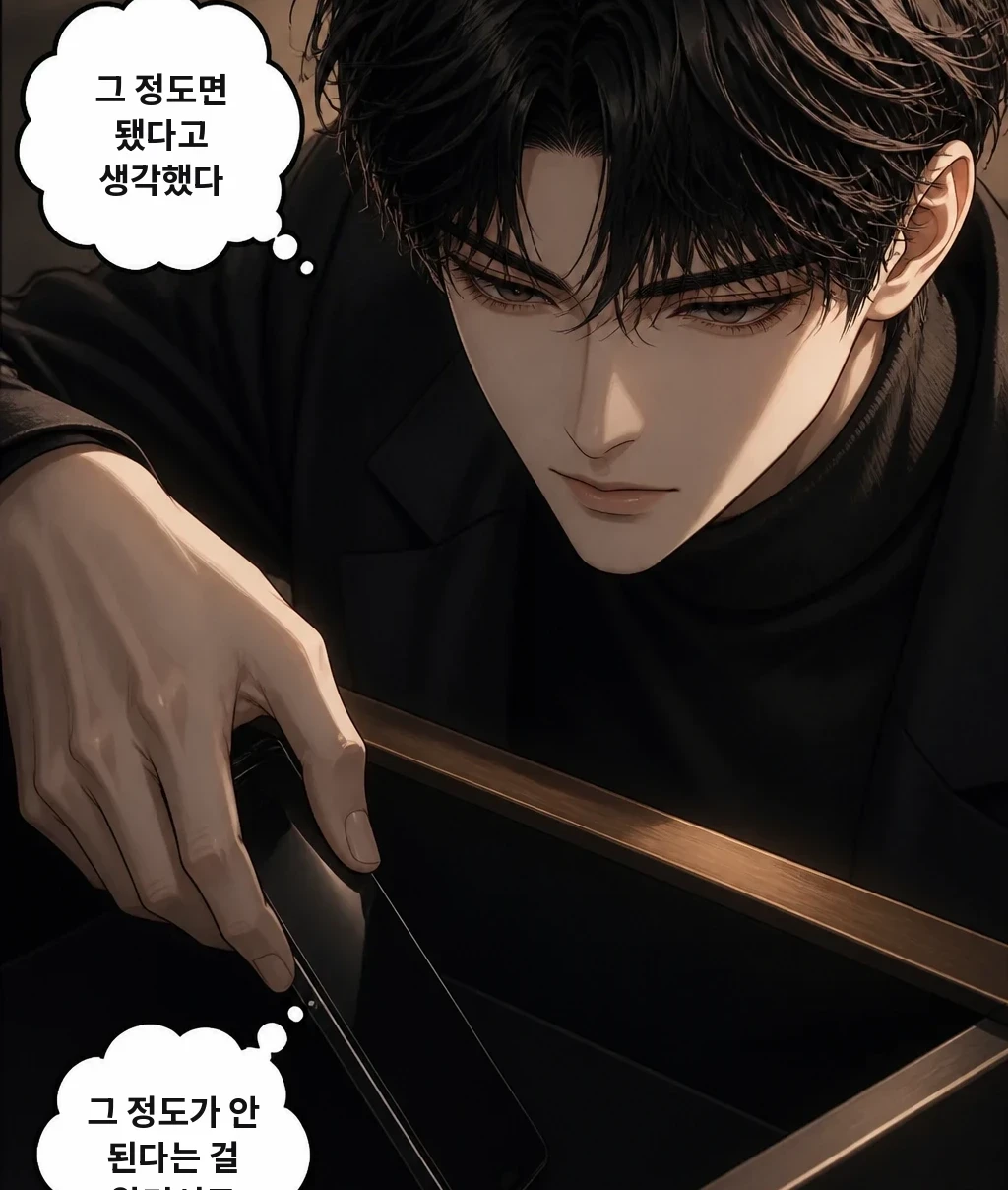 그 정도면 됐다고 생각했다 그 정도가 안 된다는 걸 알면서도