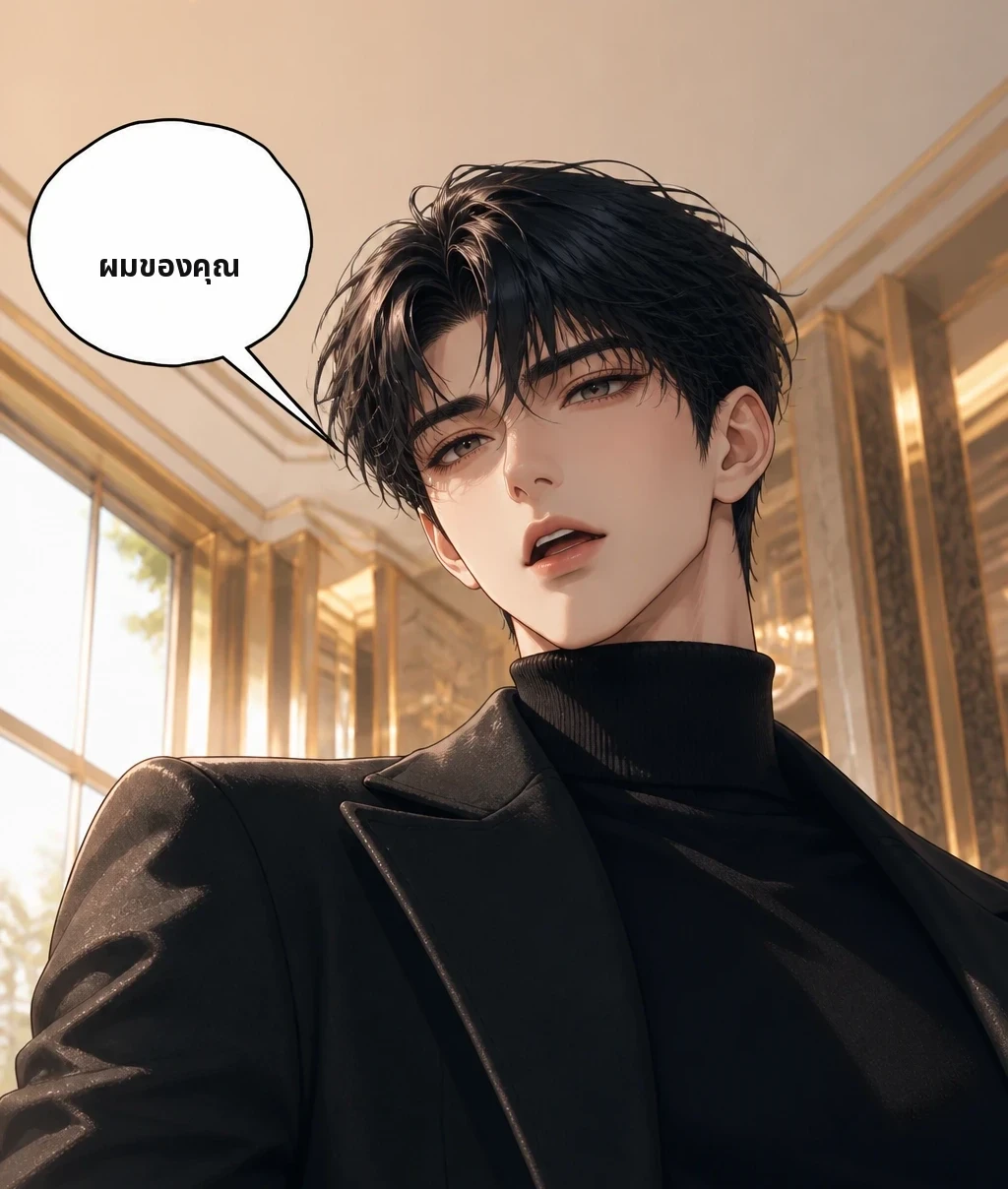 ผมของคุณ