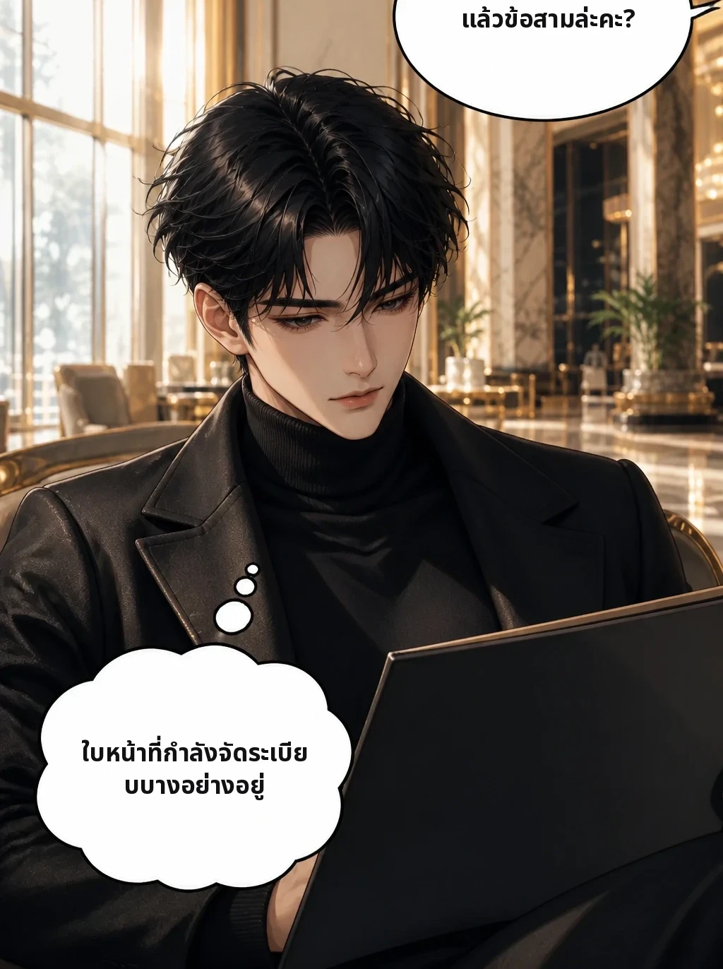 แล้วข้อสามล่ะคะ? ใบหน้าที่กำลังจัดระเบียบบางอย่างอยู่