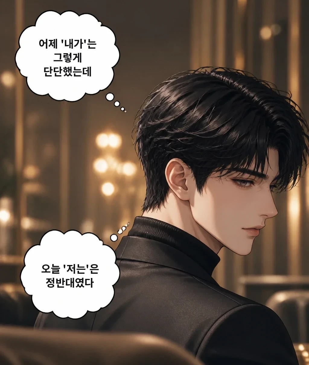 어제 '내가'는 그렇게 단단했는데 오늘 '저는'은 정반대였다
