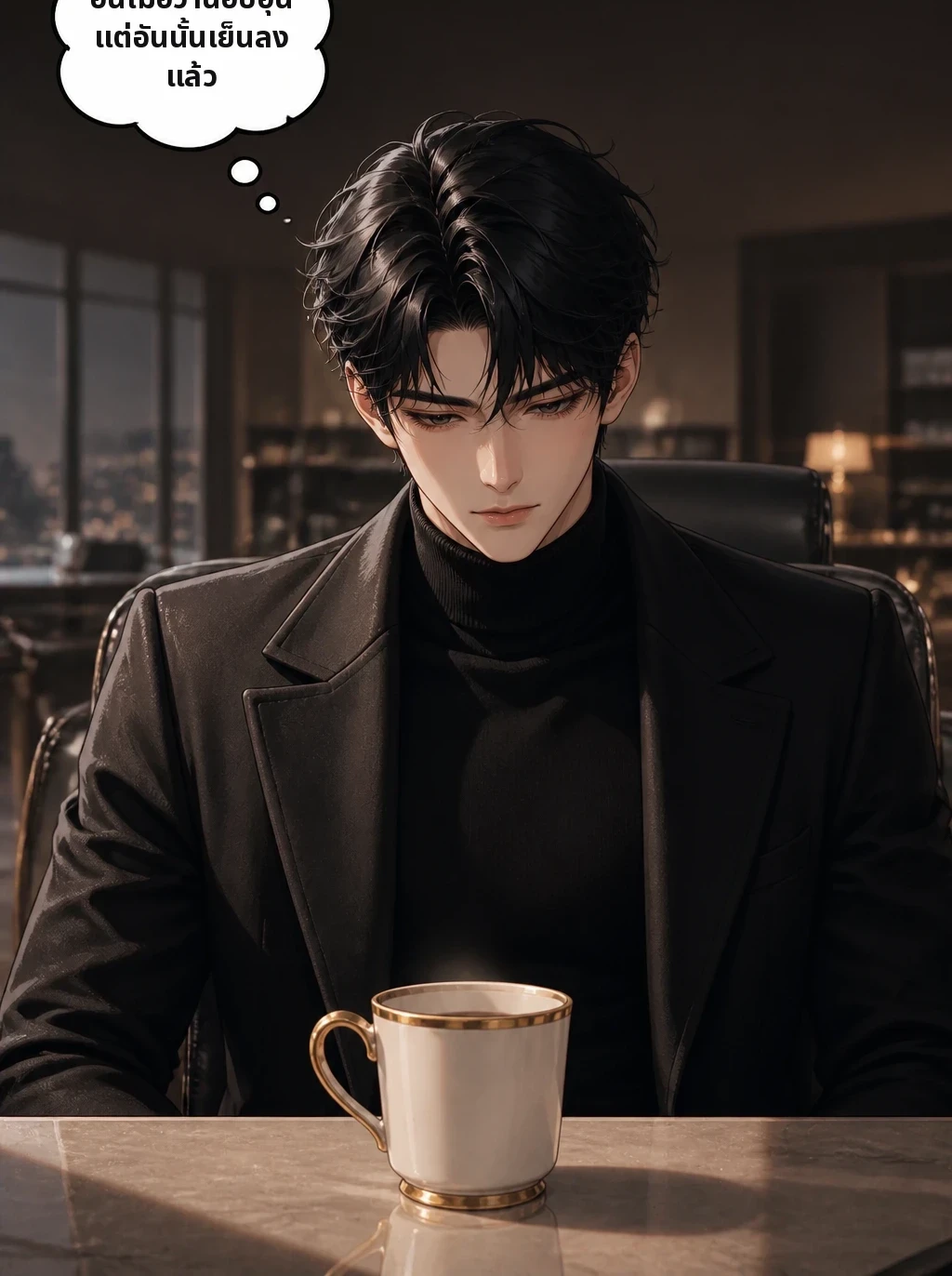 อันเมื่อวานอบอุ่น แต่อันนั้นเย็นลงแล้ว