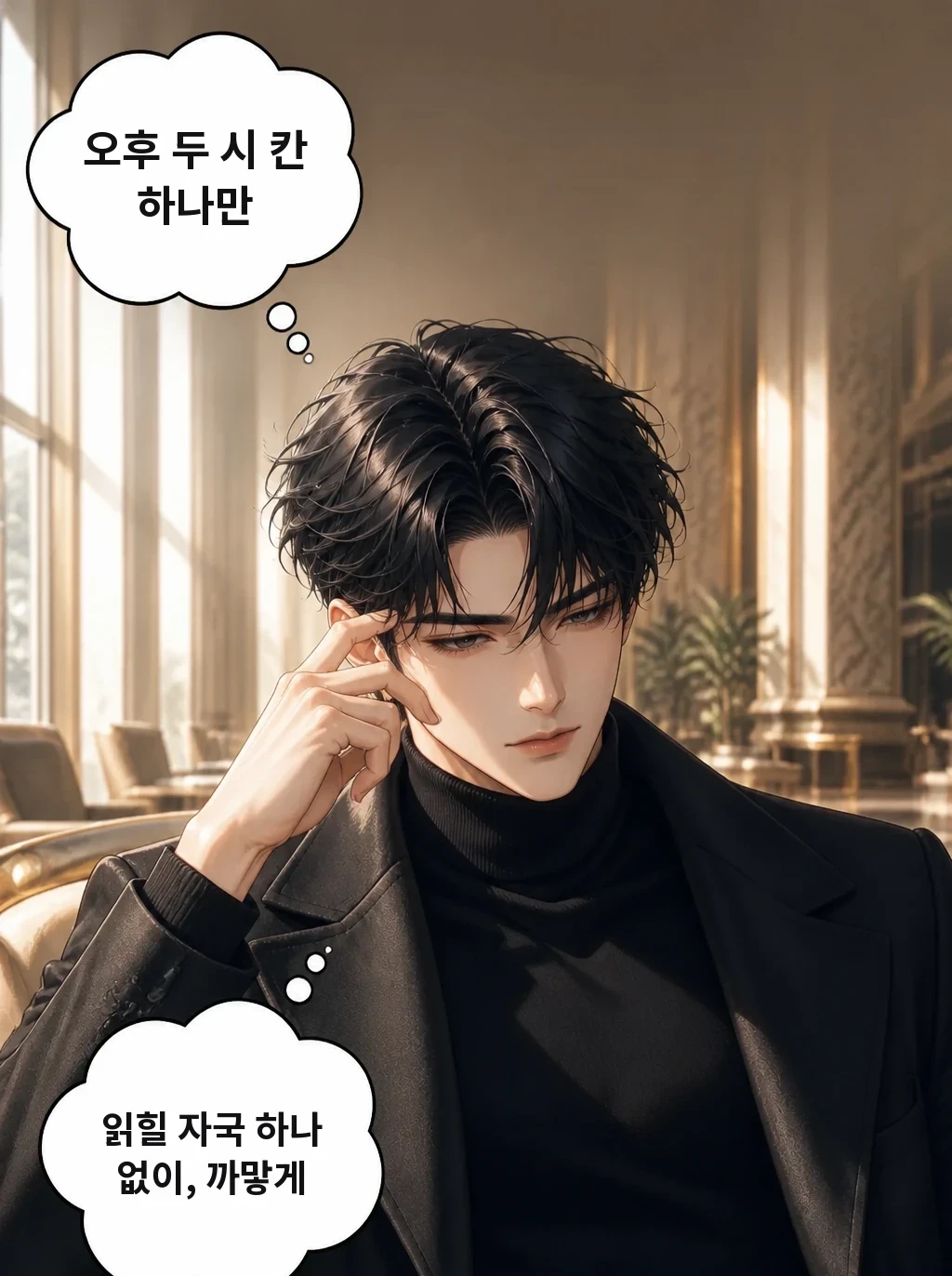 오후 두 시 칸 하나만 읽힐 자국 하나 없이, 까맣게