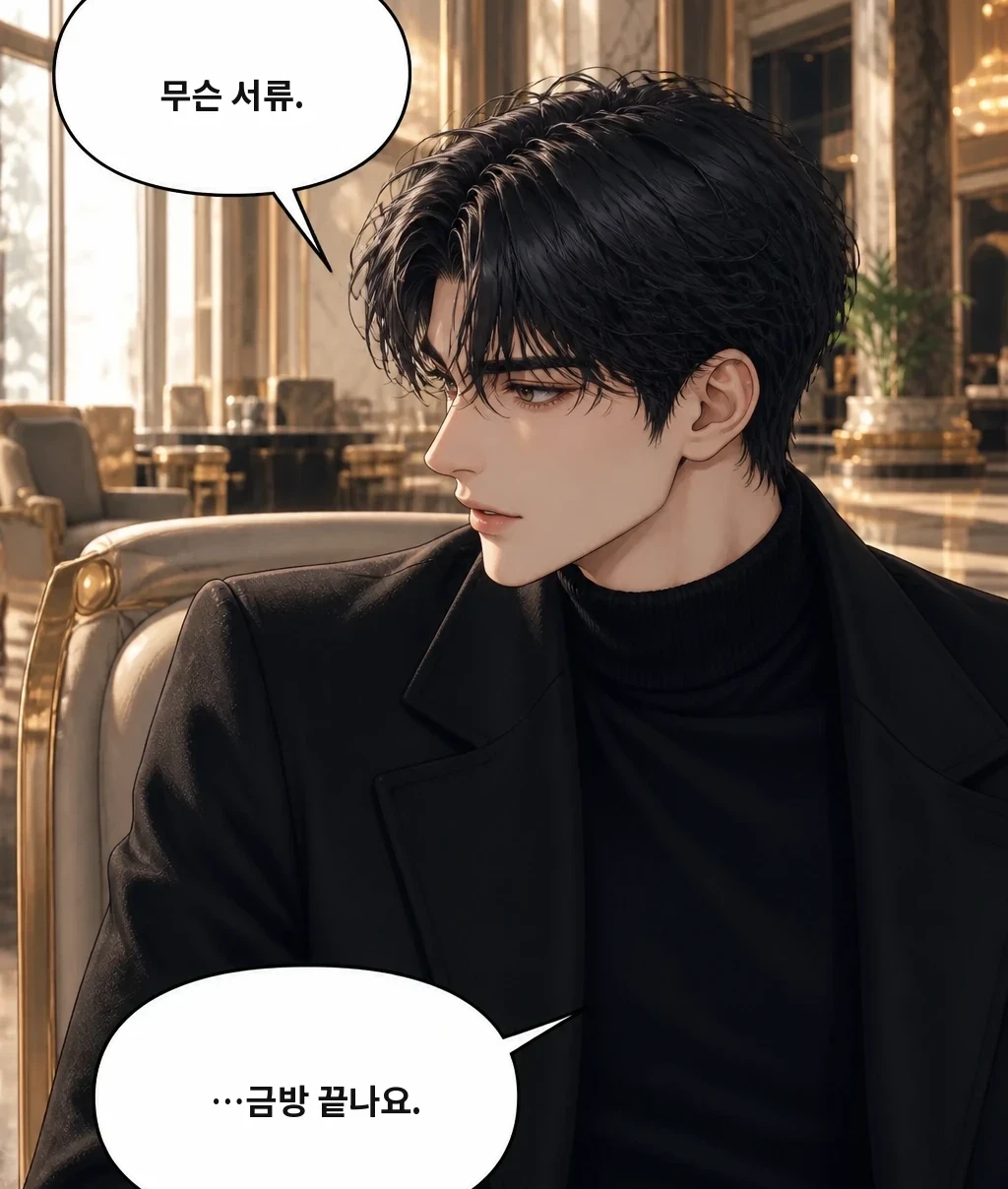 무슨 서류. …금방 끝나요.
