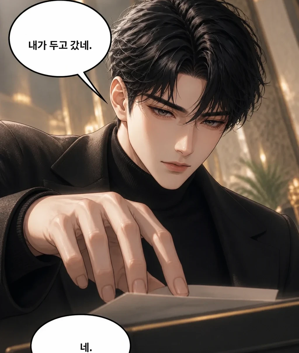 내가 두고 갔네. 네.