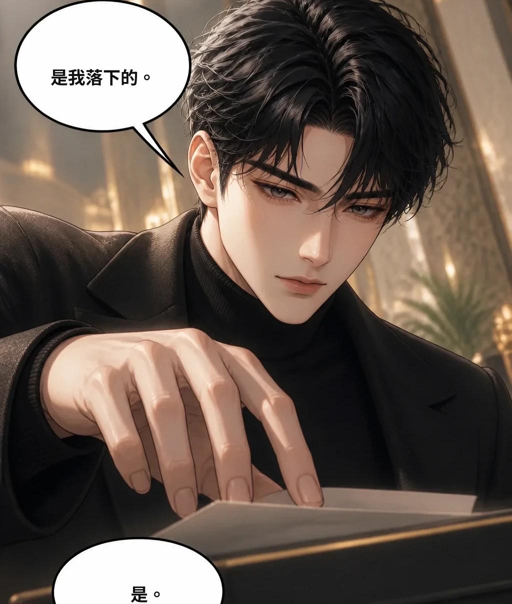 是我落下的。 是。