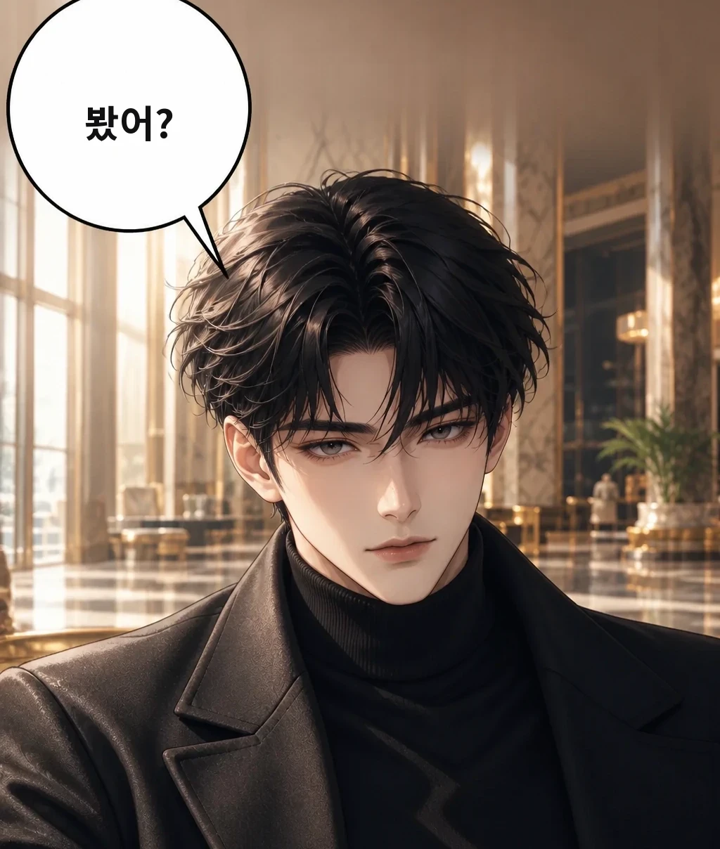 봤어?