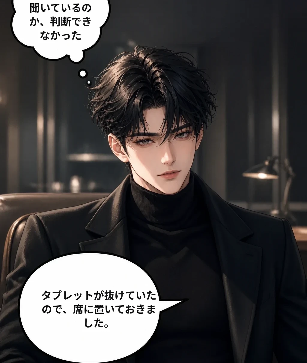 何を見たのか聞いているのか、判断できなかった タブレットが抜けていたので、席に置いておきました。