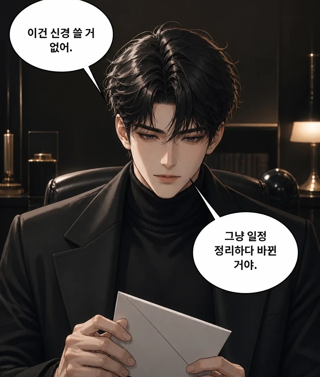 이건 신경 쓸 거 없어. 그냥 일정 정리하다 바뀐 거야.