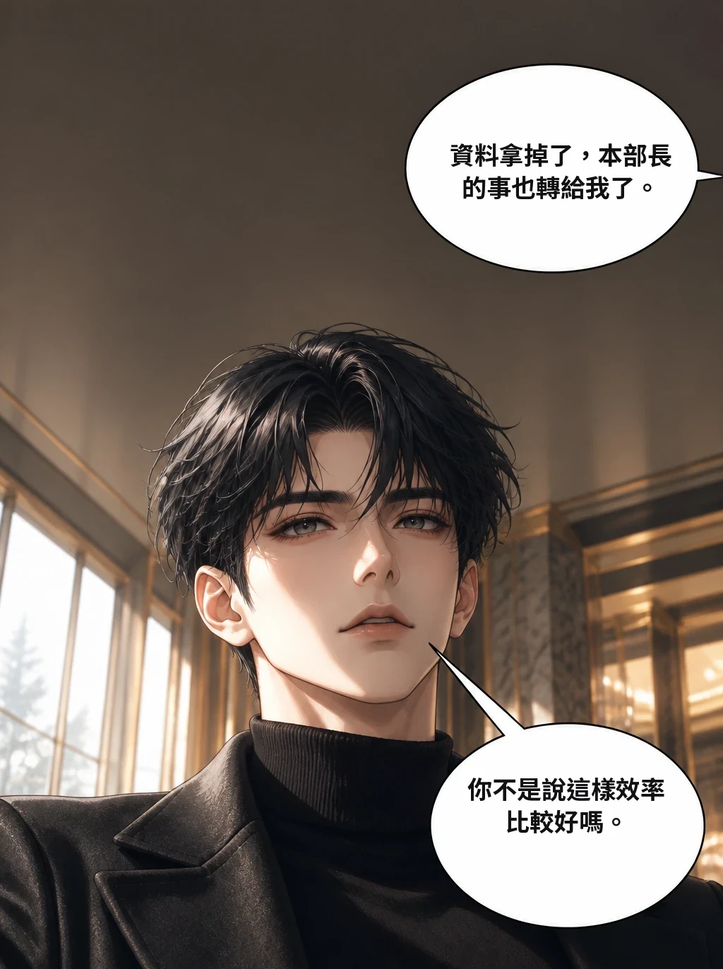資料拿掉了，本部長的事也轉給我了。 你不是說這樣效率比較好嗎。