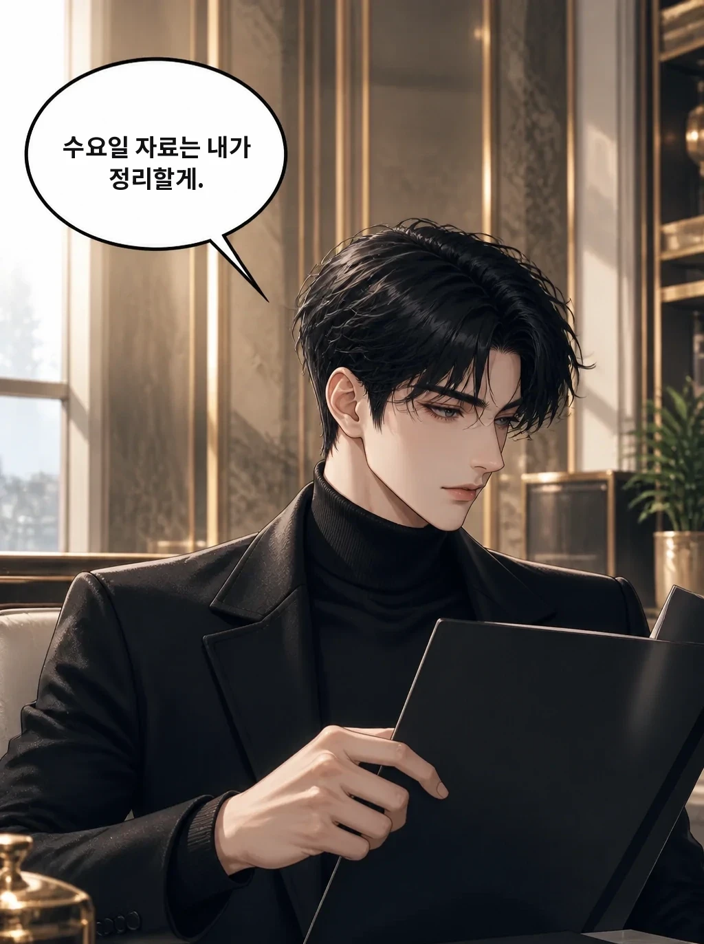 수요일 자료는 내가 정리할게.